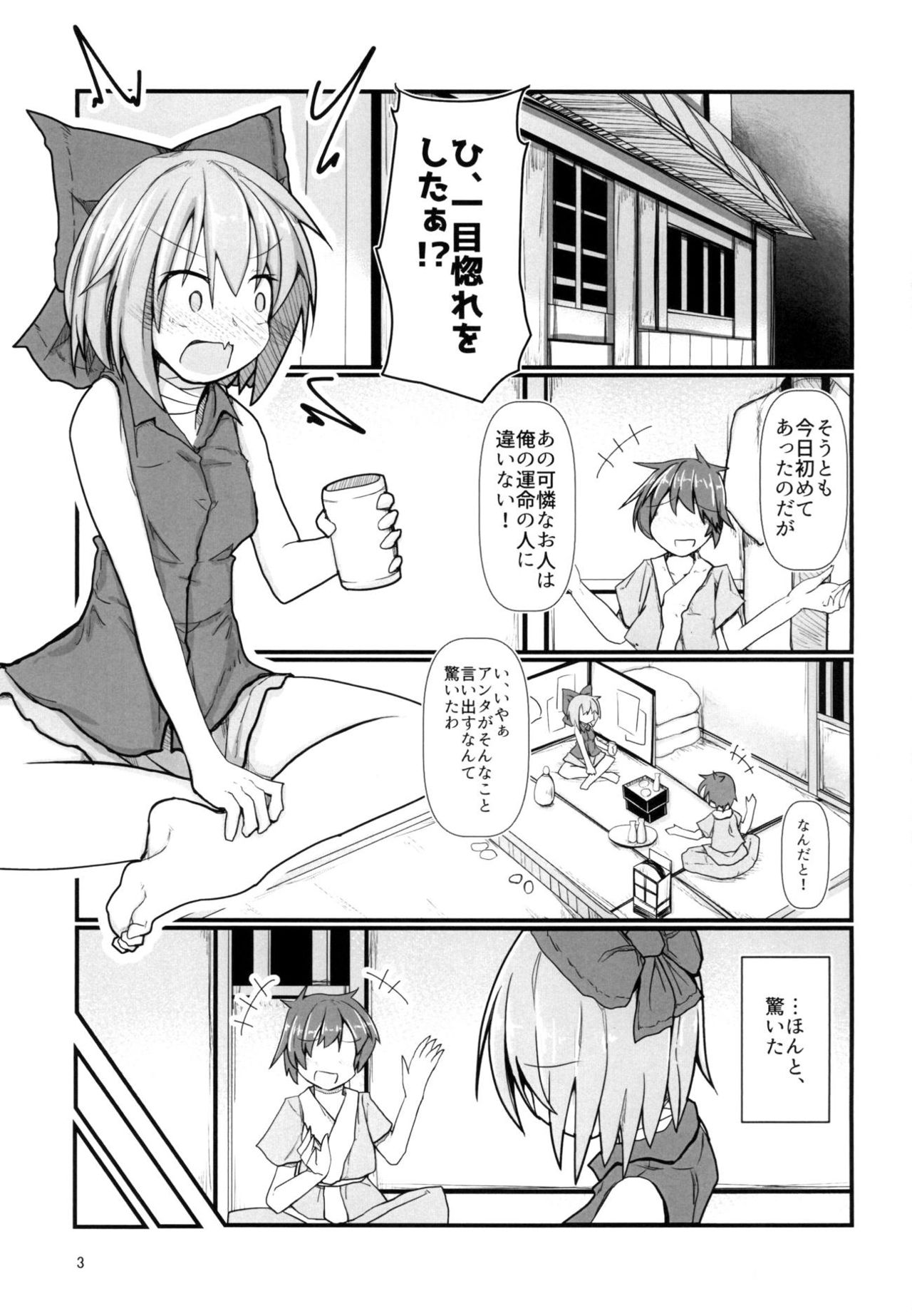Tonari no Sekibanki page 2 full