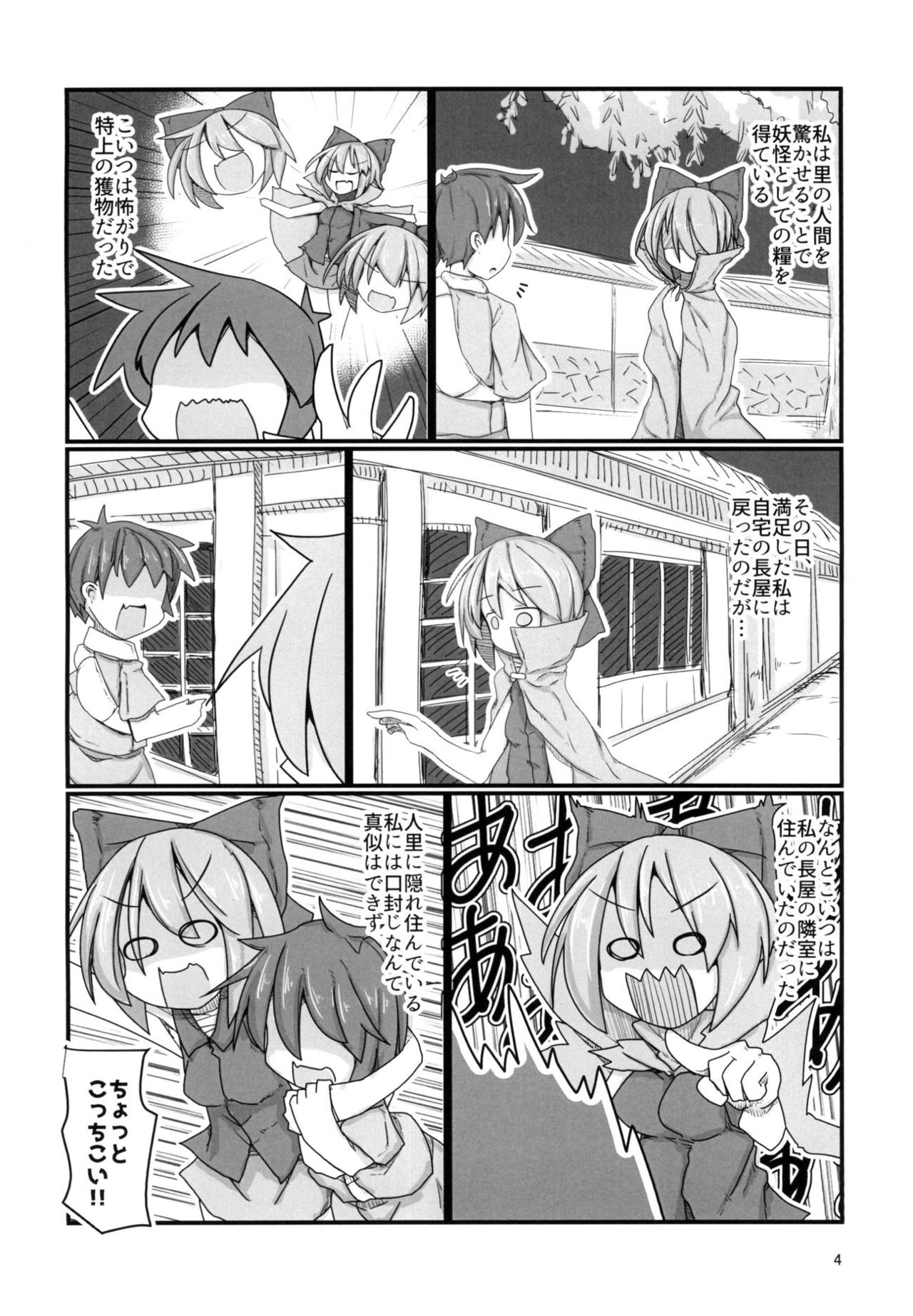 Tonari no Sekibanki page 3 full