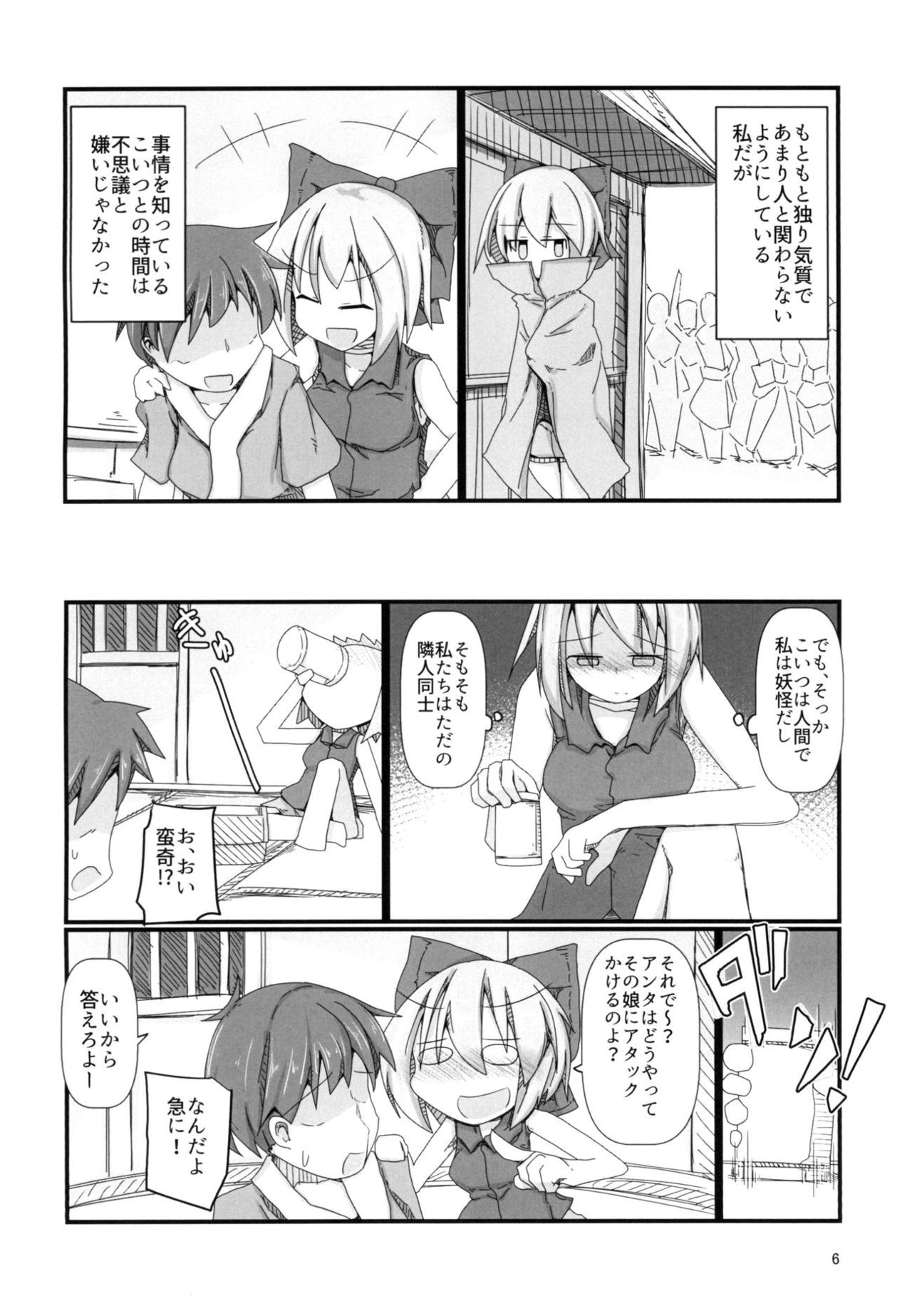 Tonari no Sekibanki page 5 full