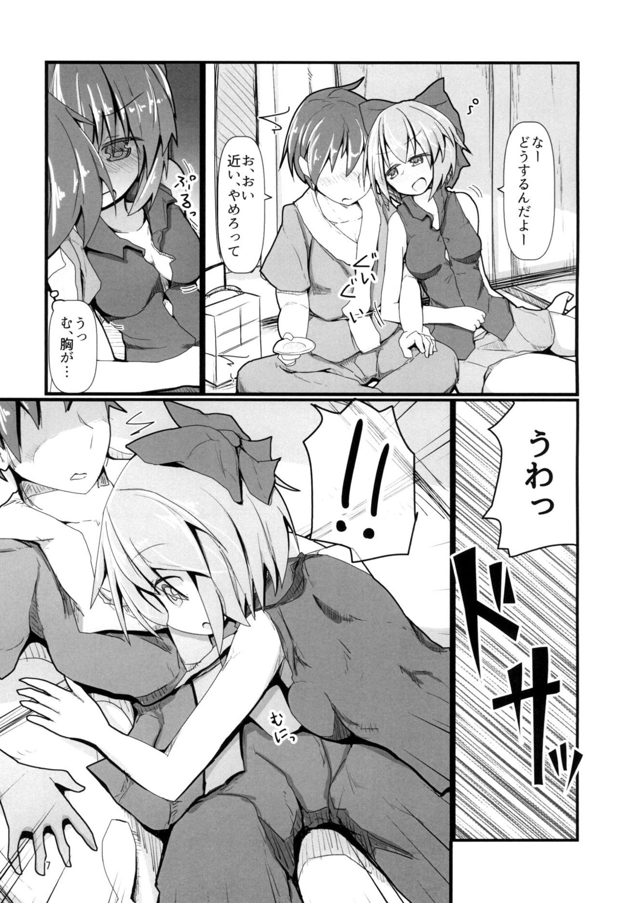 Tonari no Sekibanki page 6 full