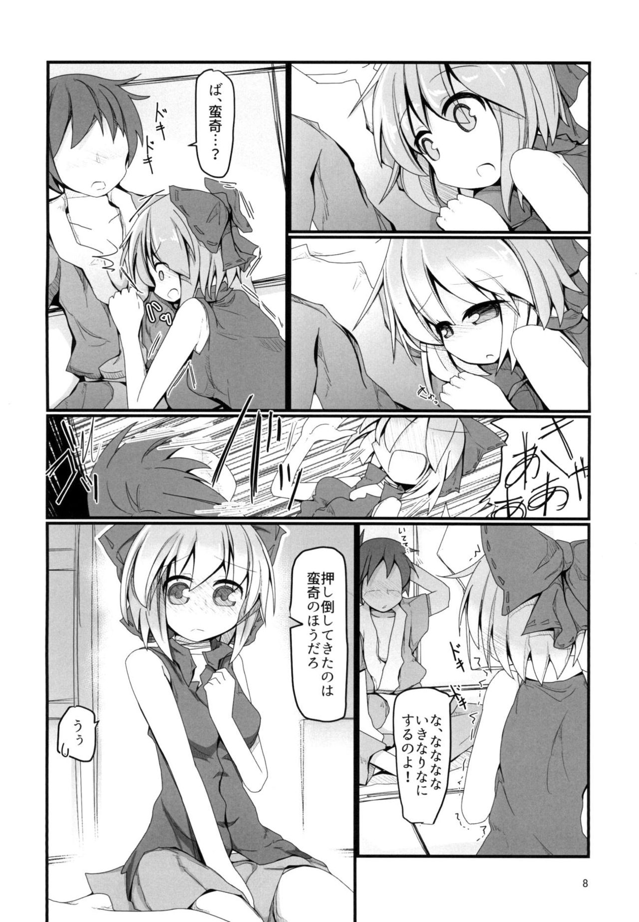 Tonari no Sekibanki page 7 full