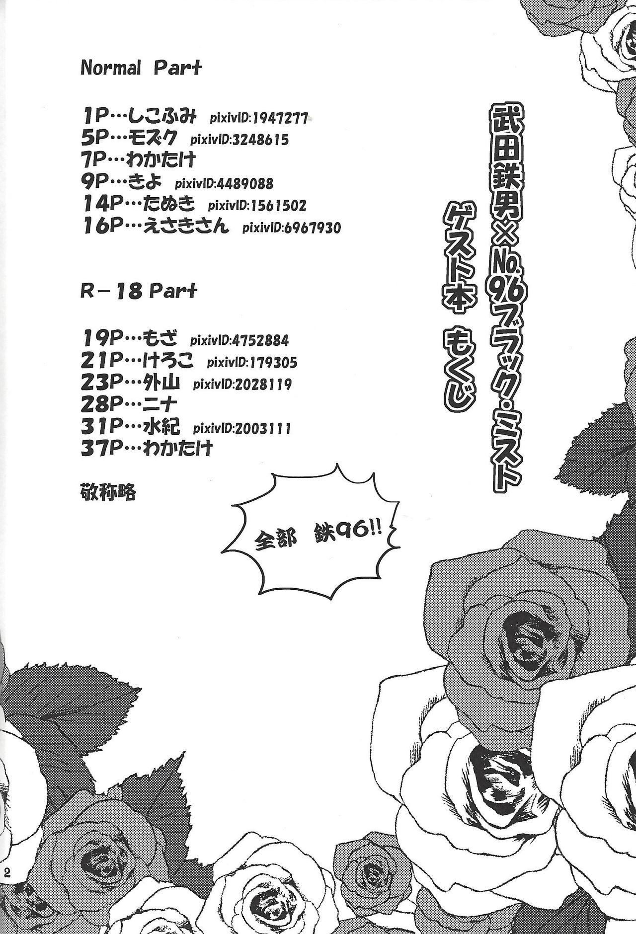 Black Mist ga Yarasete Ageru! page 3 full