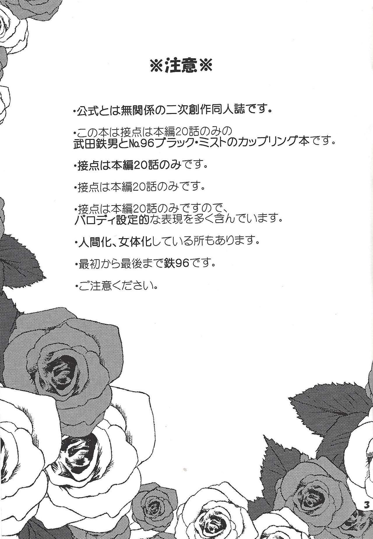 Black Mist ga Yarasete Ageru! page 4 full