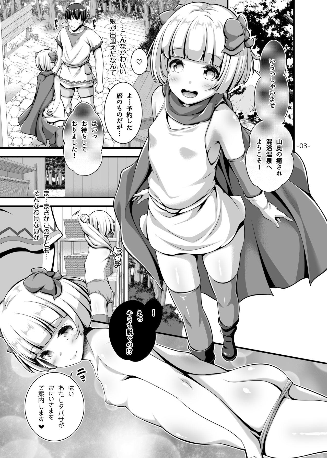 Tenkuu no Iyasare Konyoku Monogatari page 3 full