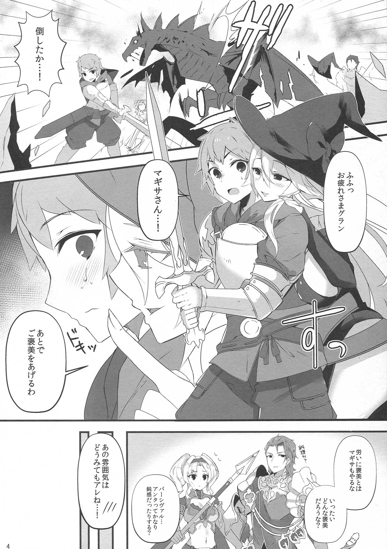 Omoi, Kogareru page 3 full