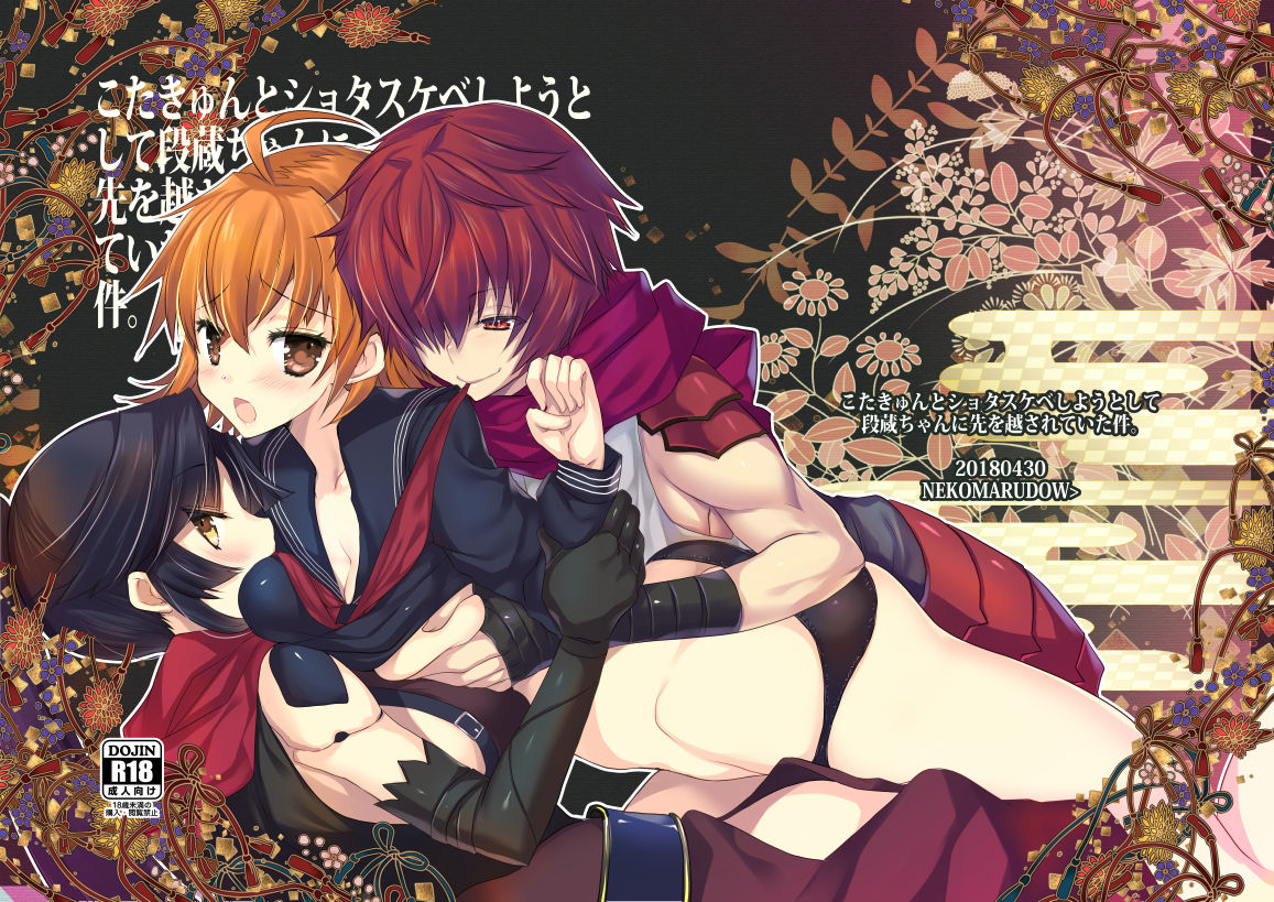 Kota-kyun to Shota Sukebe Shiyou to Shitara Danzou-chan ni Saki o Kosarete Ita Ken page 1 full