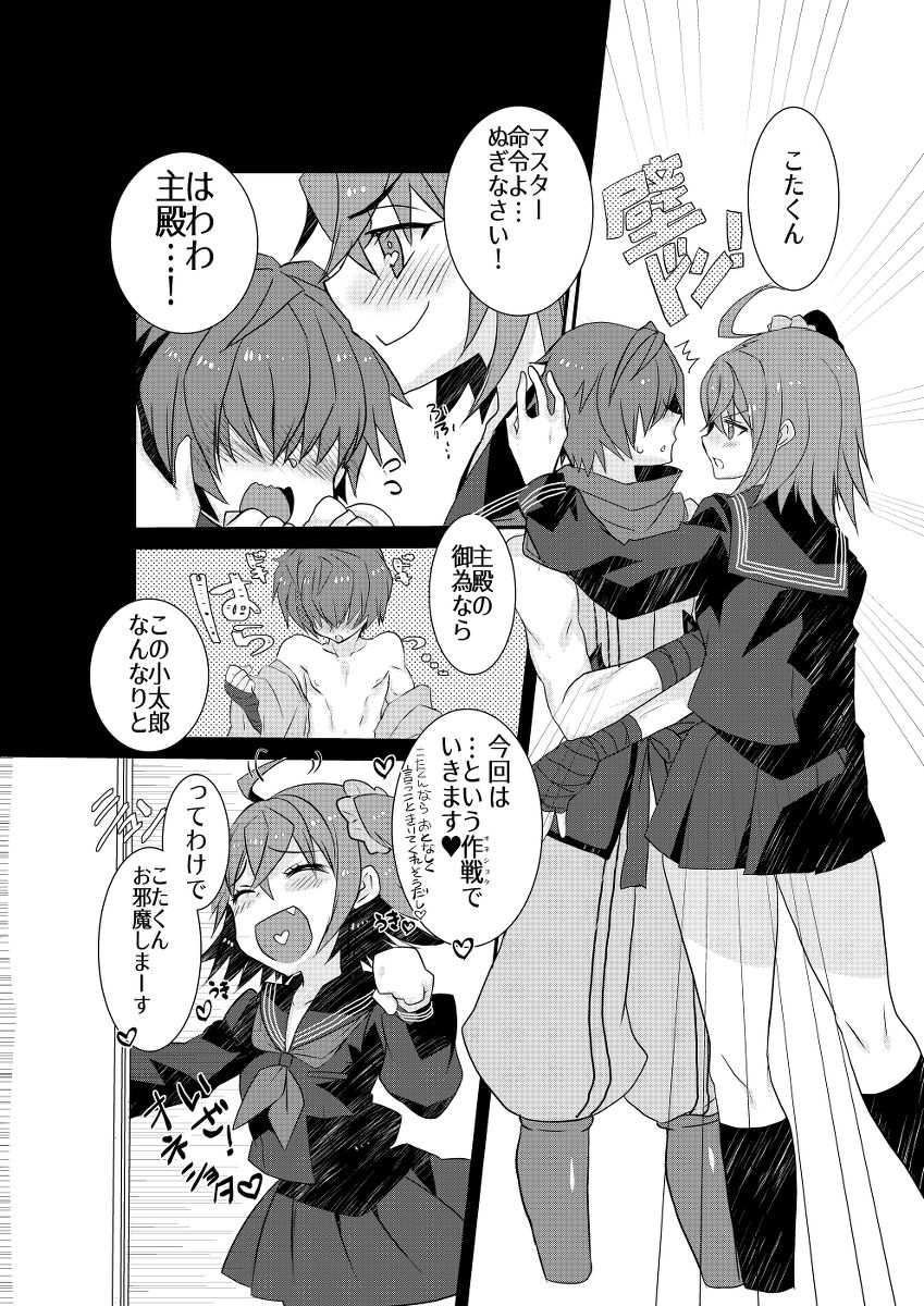 Kota-kyun to Shota Sukebe Shiyou to Shitara Danzou-chan ni Saki o Kosarete Ita Ken page 2 full
