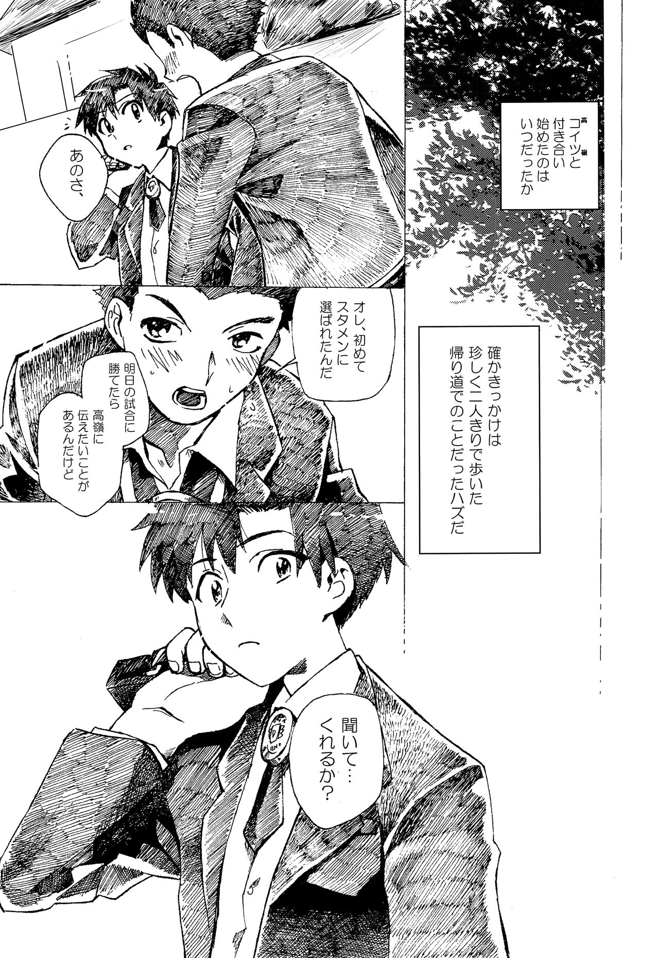 Aoi Bokura no XX Jijou page 6 full