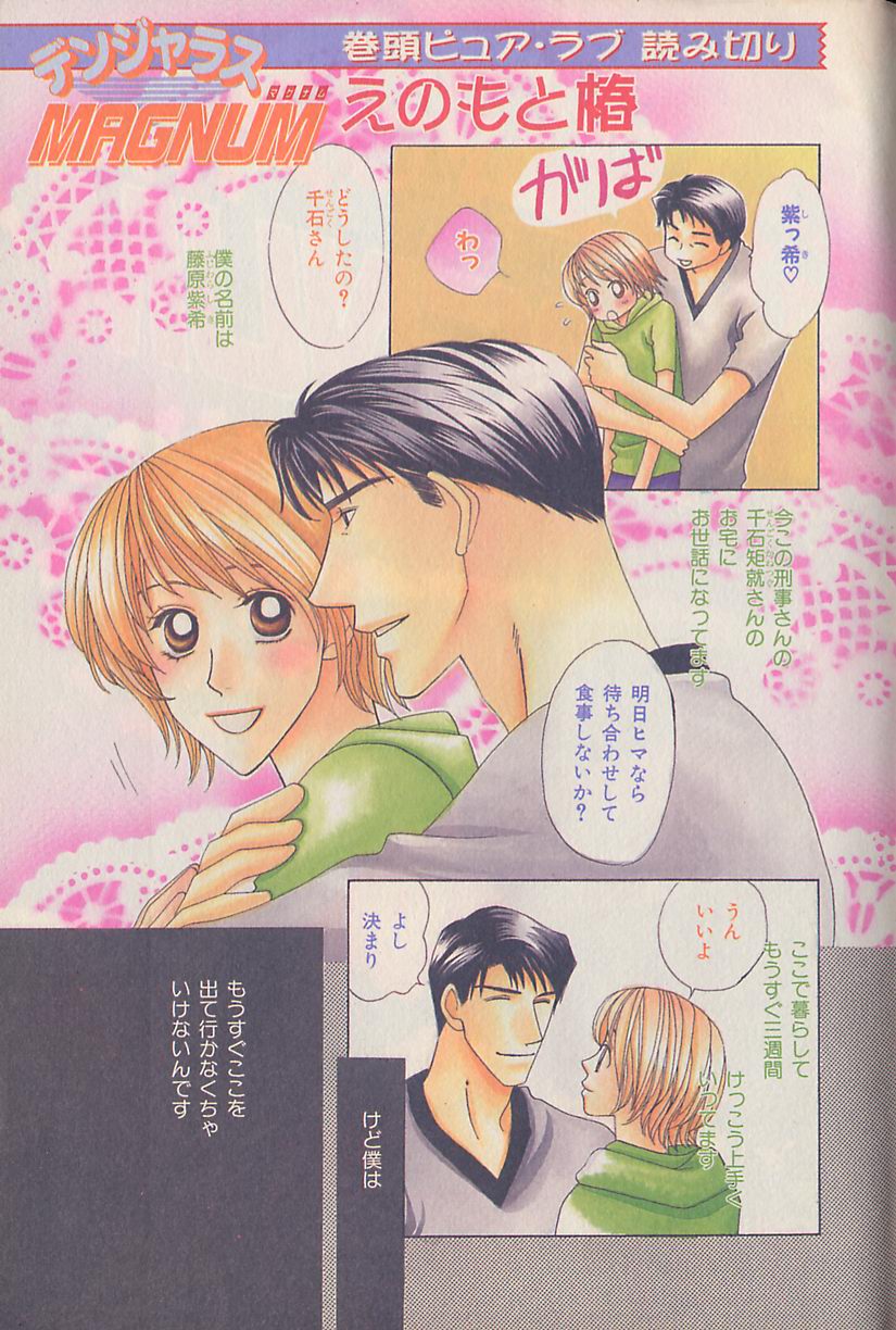 b-Boy Fukubukuro 2000 page 3 full