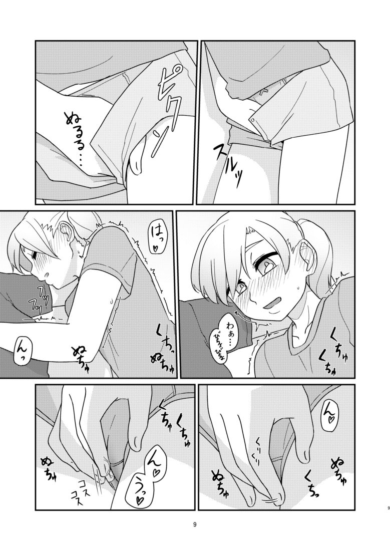 Rusu Ban Futari no Hima Tsubushi page 8 full