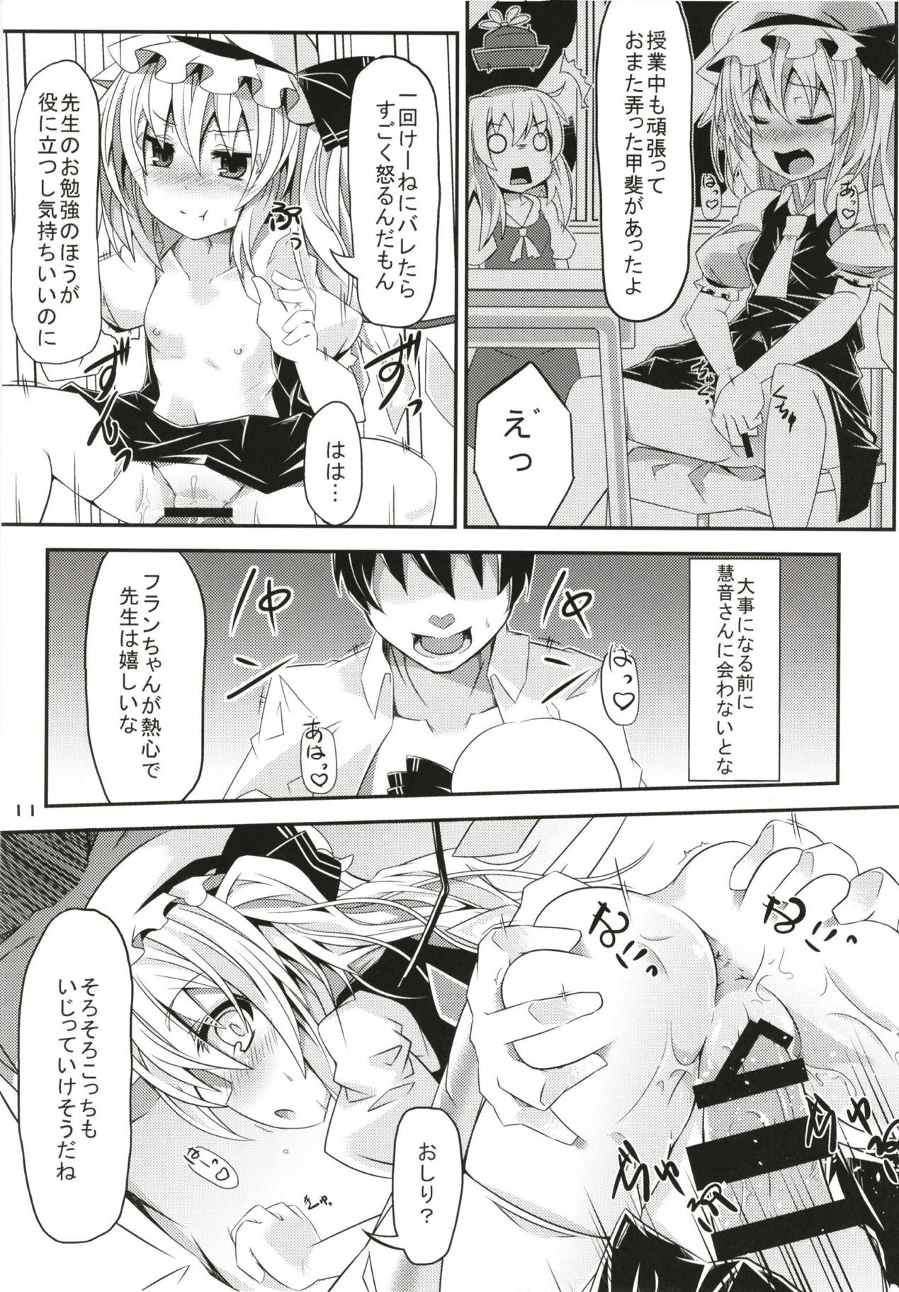 Zeenbu Loli Bitch Flan-chan Soushuuhen 01 page 10 full
