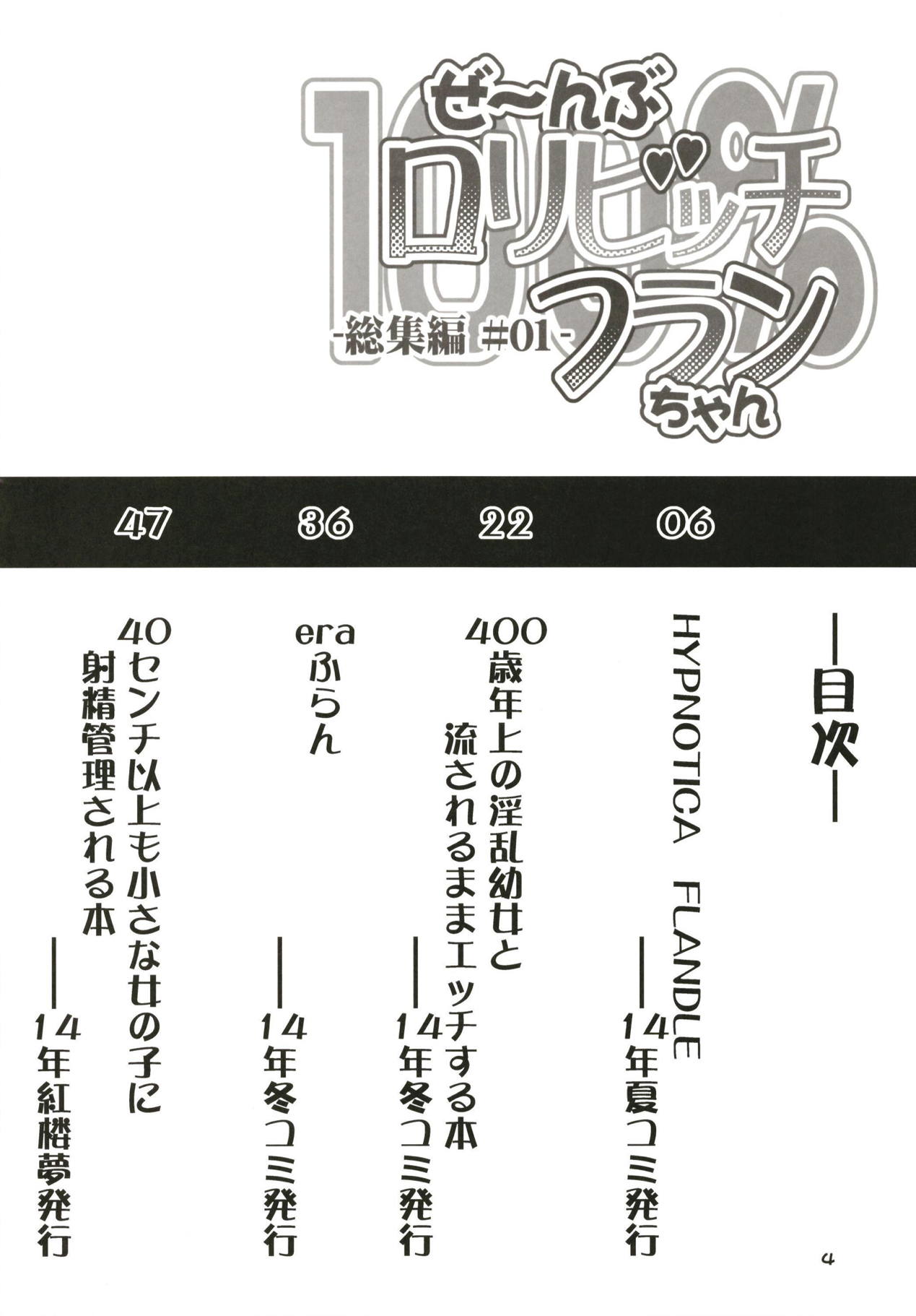 Zeenbu Loli Bitch Flan-chan Soushuuhen 01 page 3 full