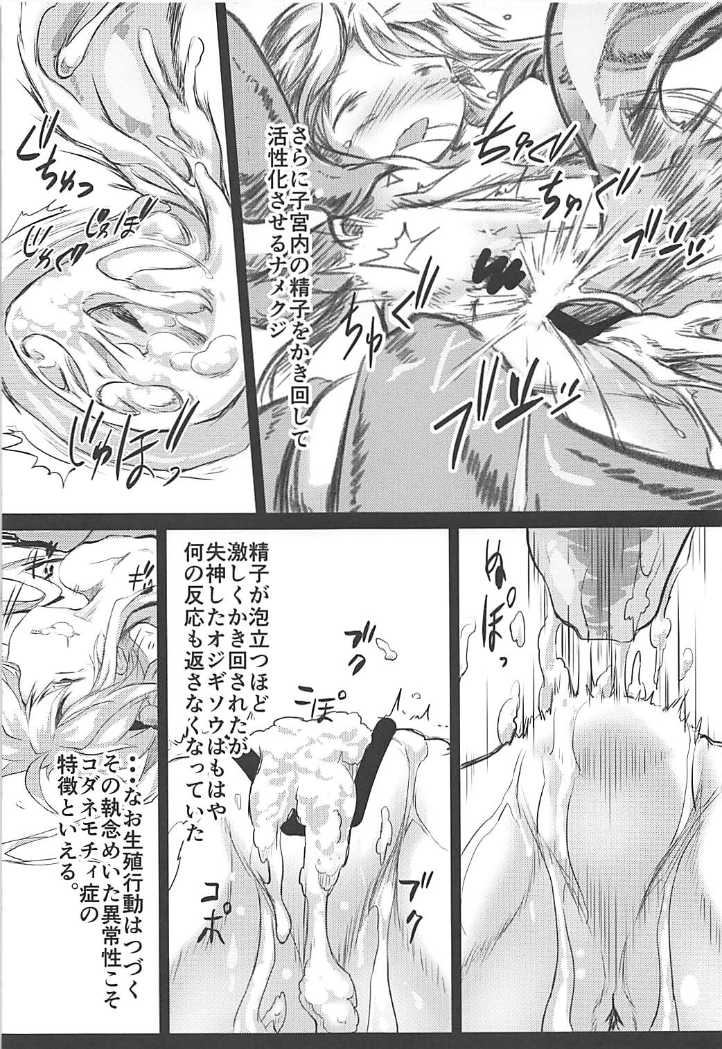 Gaichuu Higai Houkokusho page 10 full