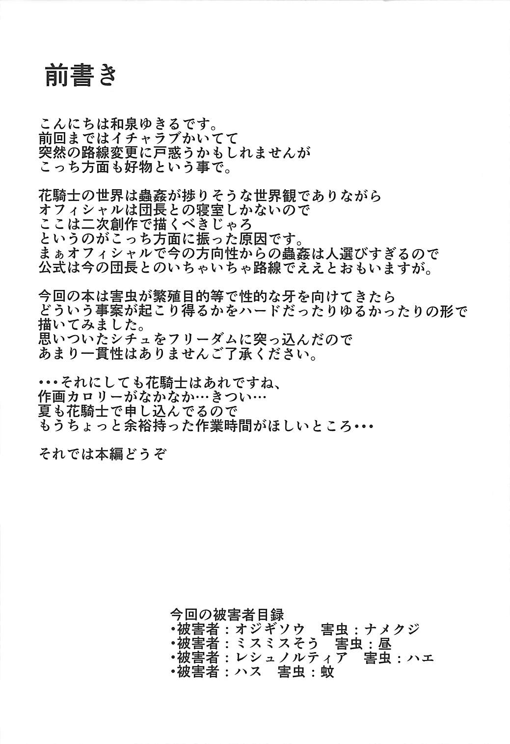 Gaichuu Higai Houkokusho page 3 full