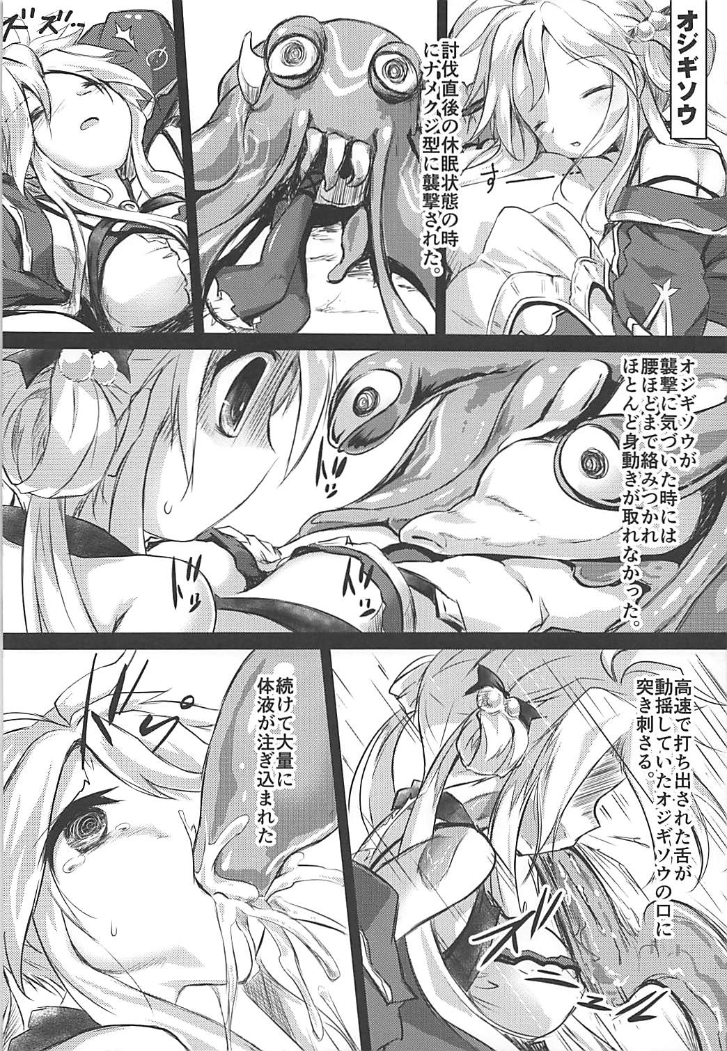 Gaichuu Higai Houkokusho page 5 full