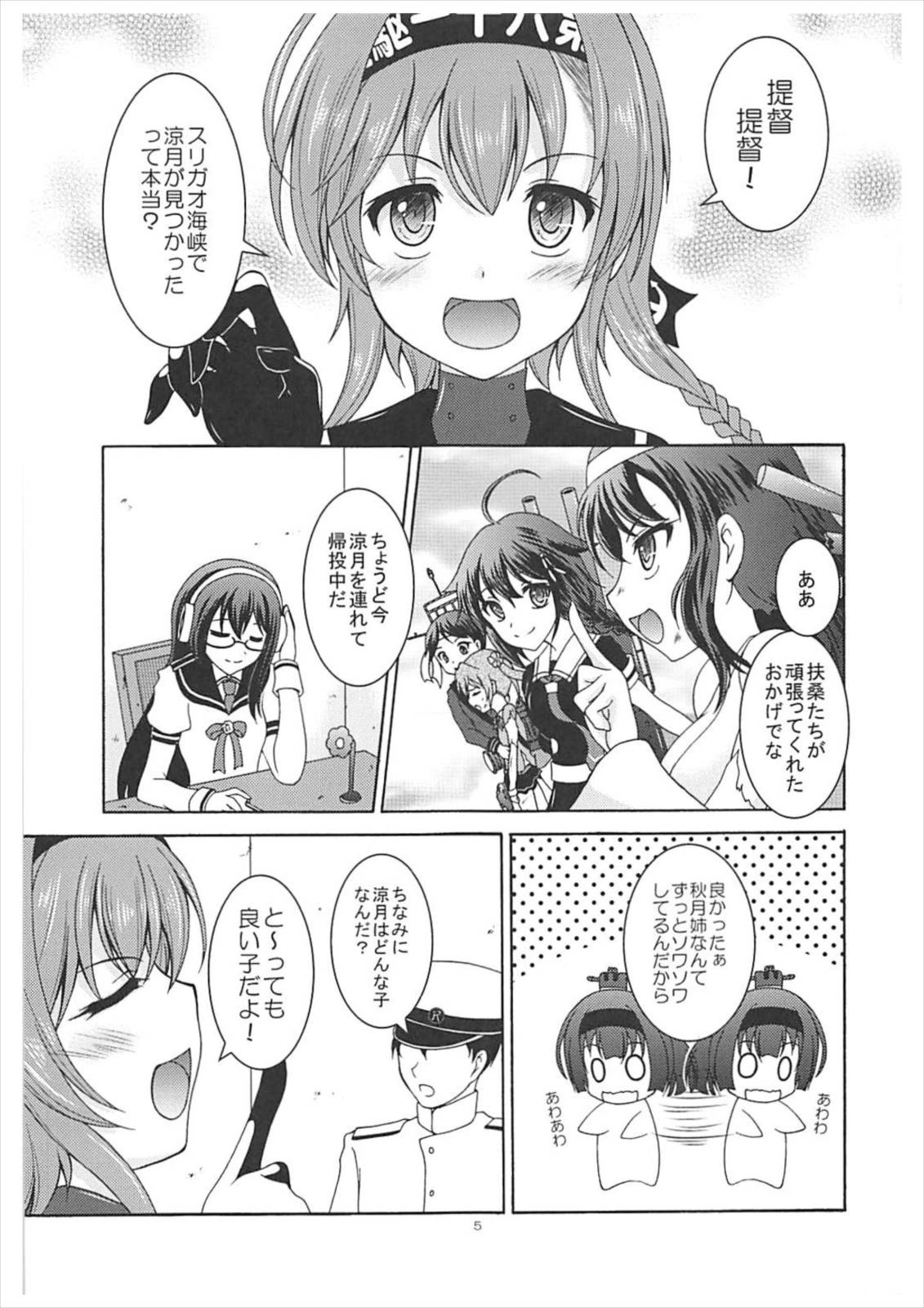 Suzutsuki to Yoru no Himegoto page 4 full