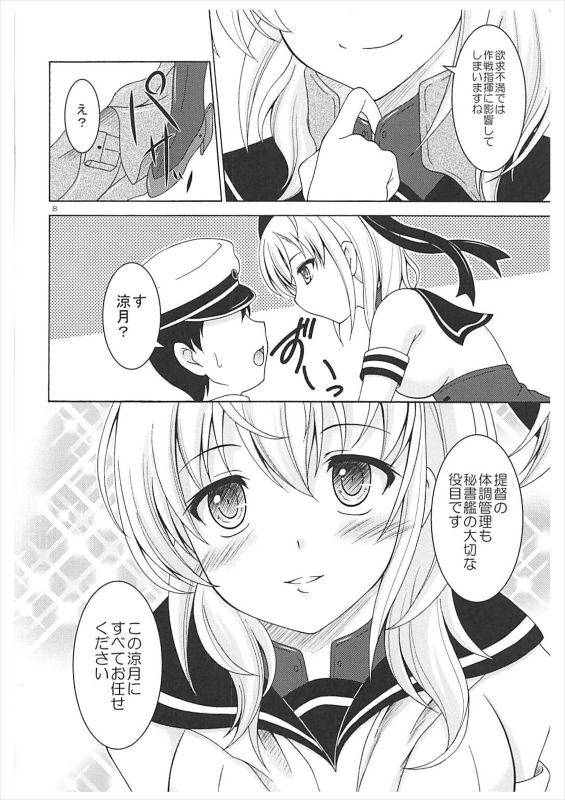Suzutsuki to Yoru no Himegoto page 7 full