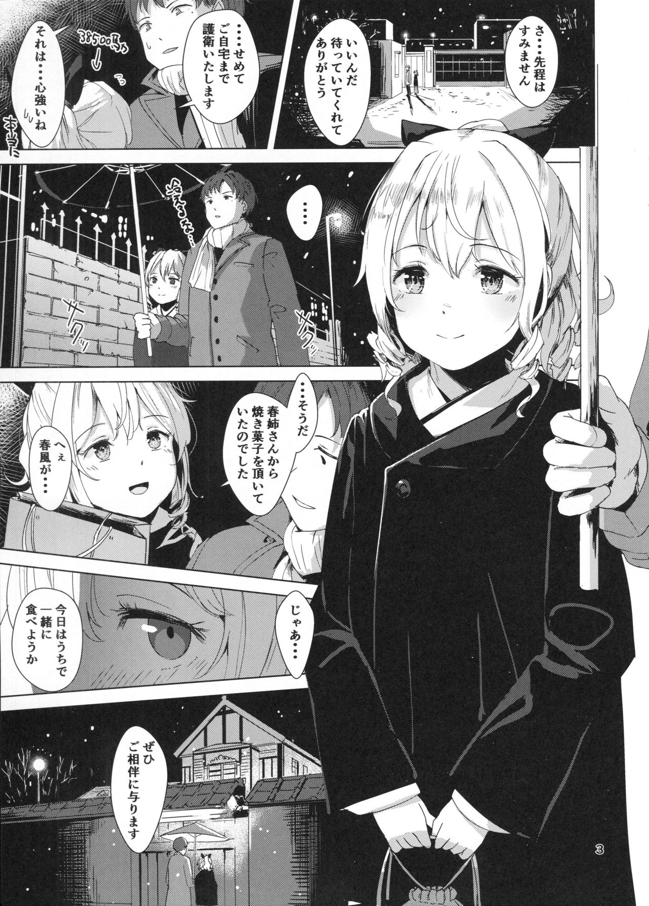 Hatakaze Yotogi Roman page 4 full