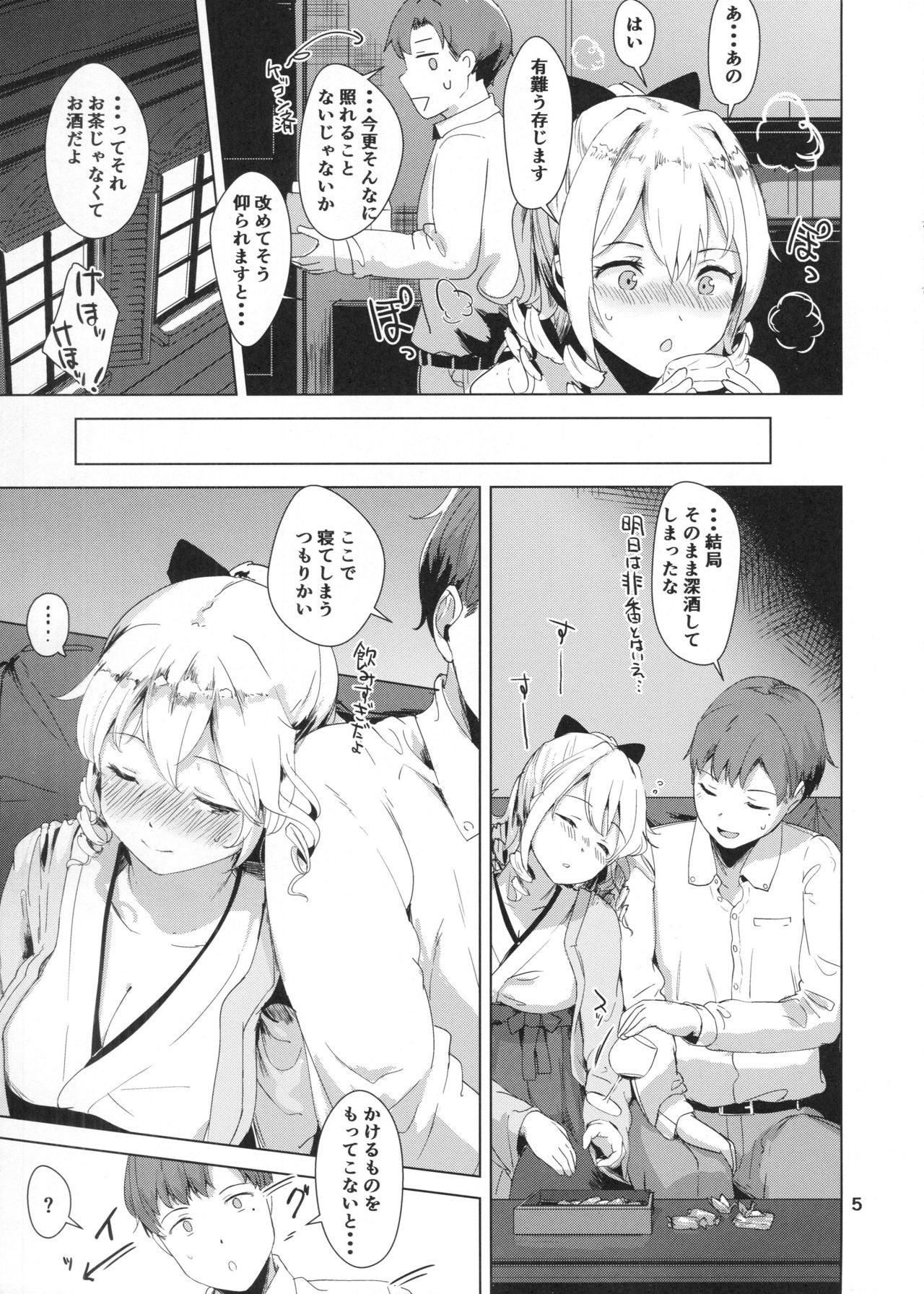 Hatakaze Yotogi Roman page 6 full