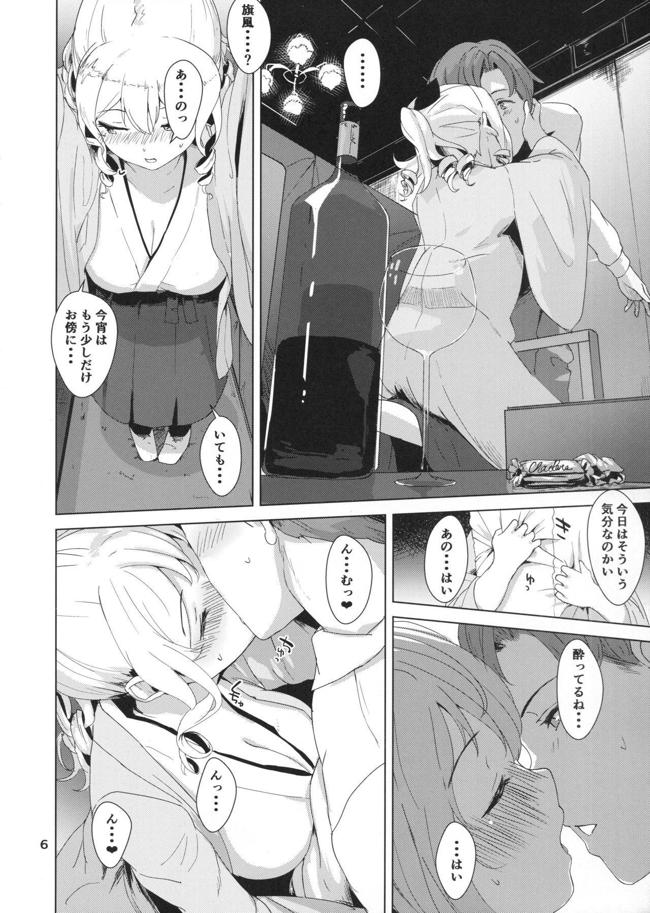Hatakaze Yotogi Roman page 7 full