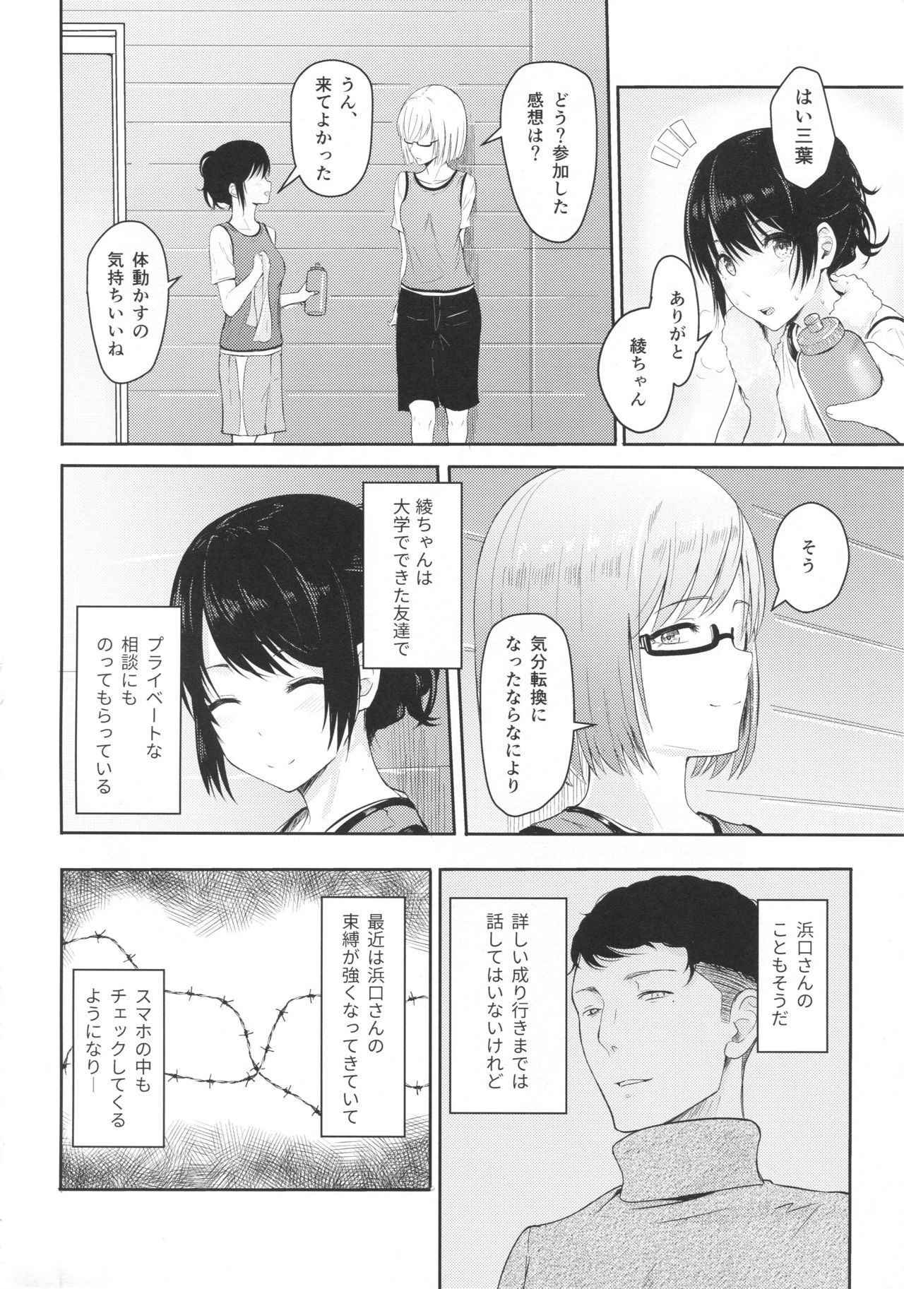 Mitsuha ~Netorare4~ page 3 full