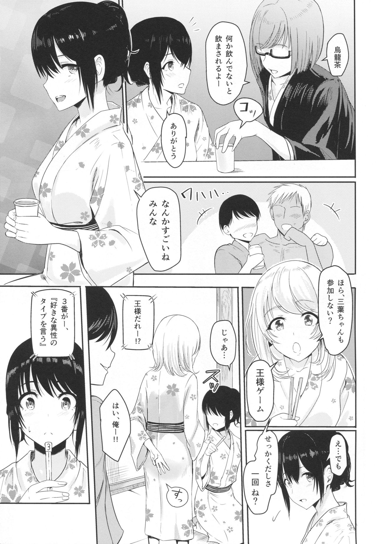 Mitsuha ~Netorare4~ page 6 full