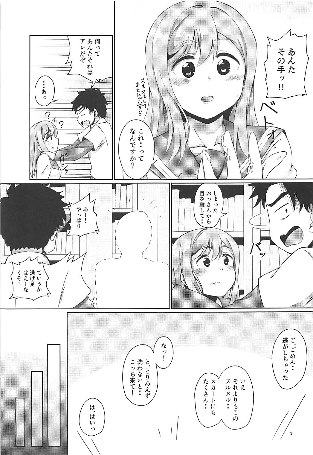 Maru to Chikan-san? page 4 full