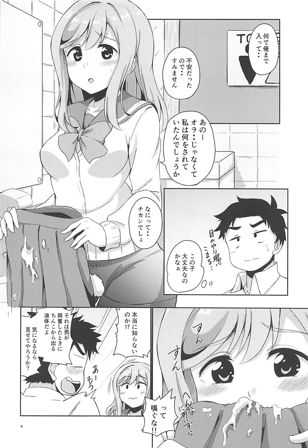 Maru to Chikan-san? page 5 full
