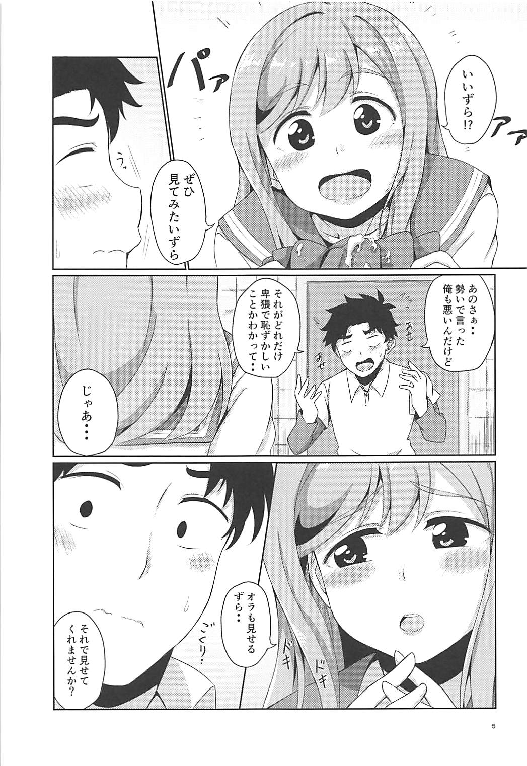 Maru to Chikan-san? page 6 full