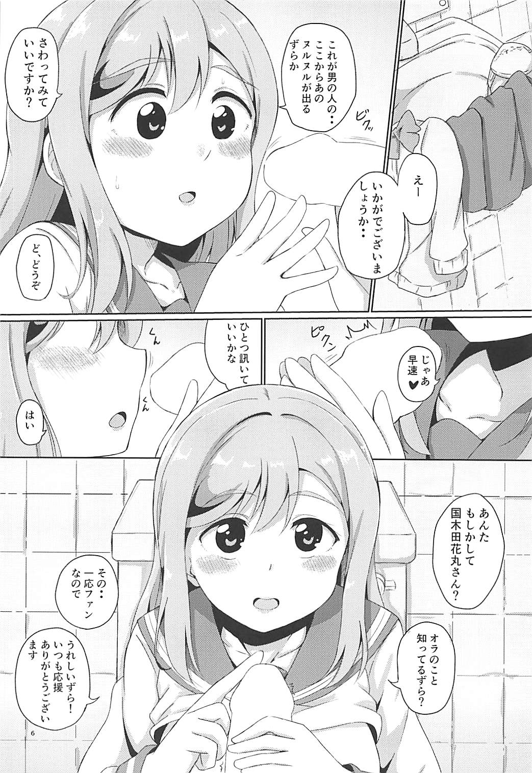 Maru to Chikan-san? page 7 full