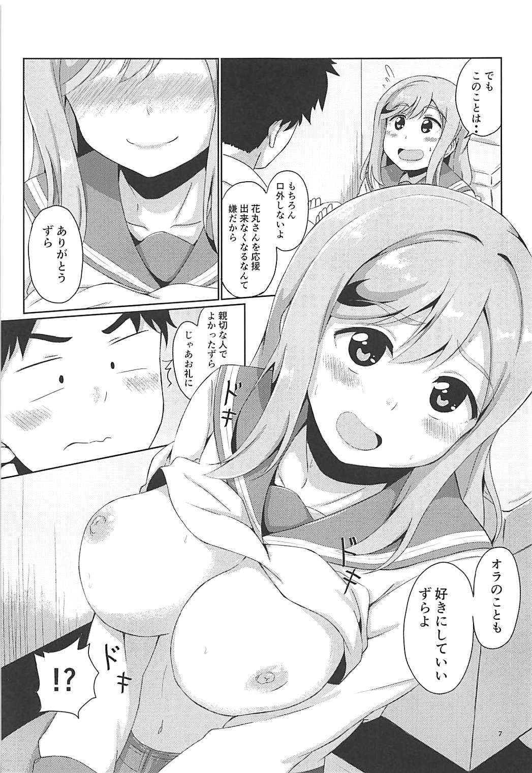 Maru to Chikan-san? page 8 full