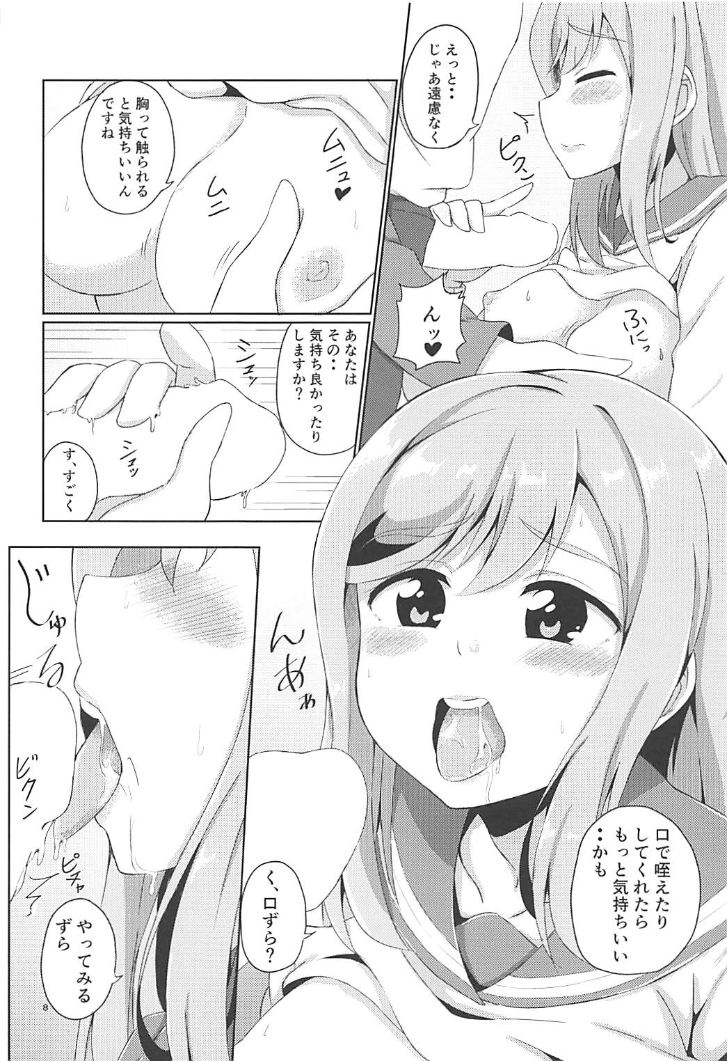 Maru to Chikan-san? page 9 full