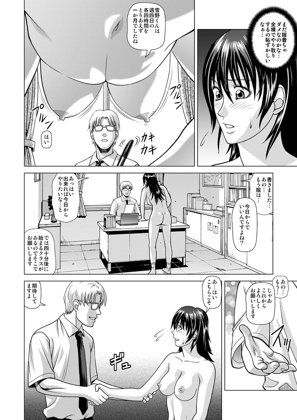 Nude Model ~Nibai no Jikyuu ni Tsurarete Damasaremashita~ page 7 full