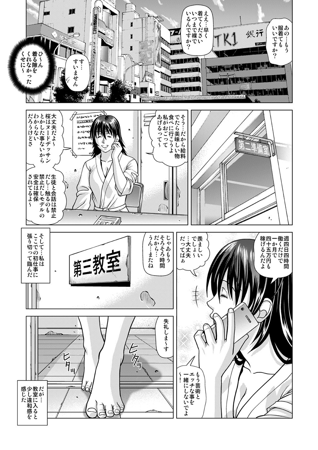 Nude Model ~Nibai no Jikyuu ni Tsurarete Damasaremashita~ page 8 full