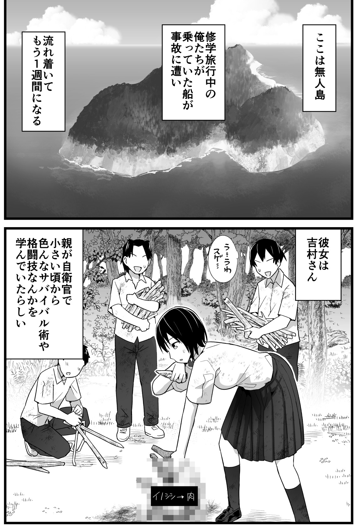Deserted Island High School Girl! Yoshimura-san Is a Pushover! Ch.01 Headstart Netori page 4 full