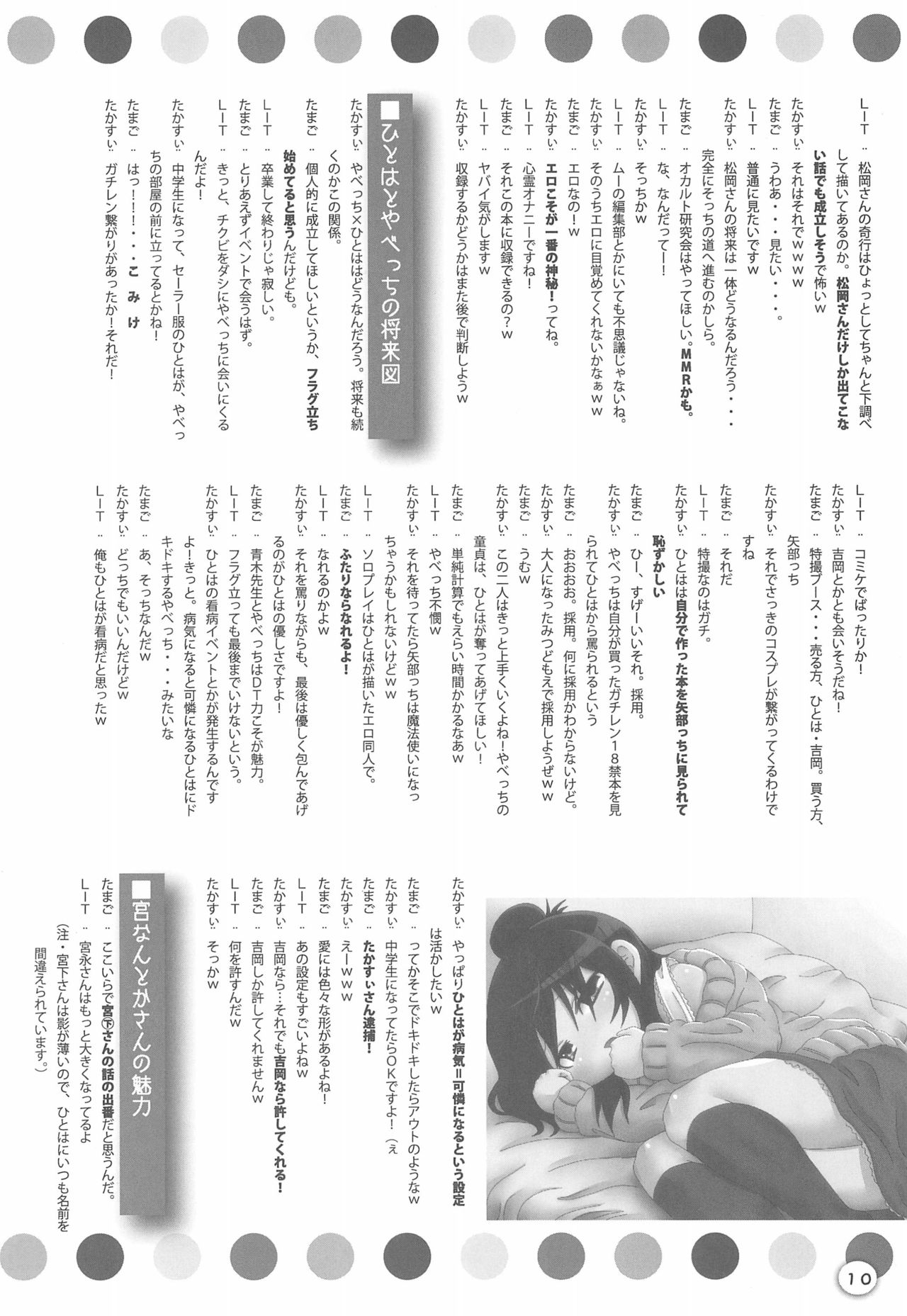 Mitsudomoe-bon Yokoku 09 Natsu ni Deru no yo! page 10 full