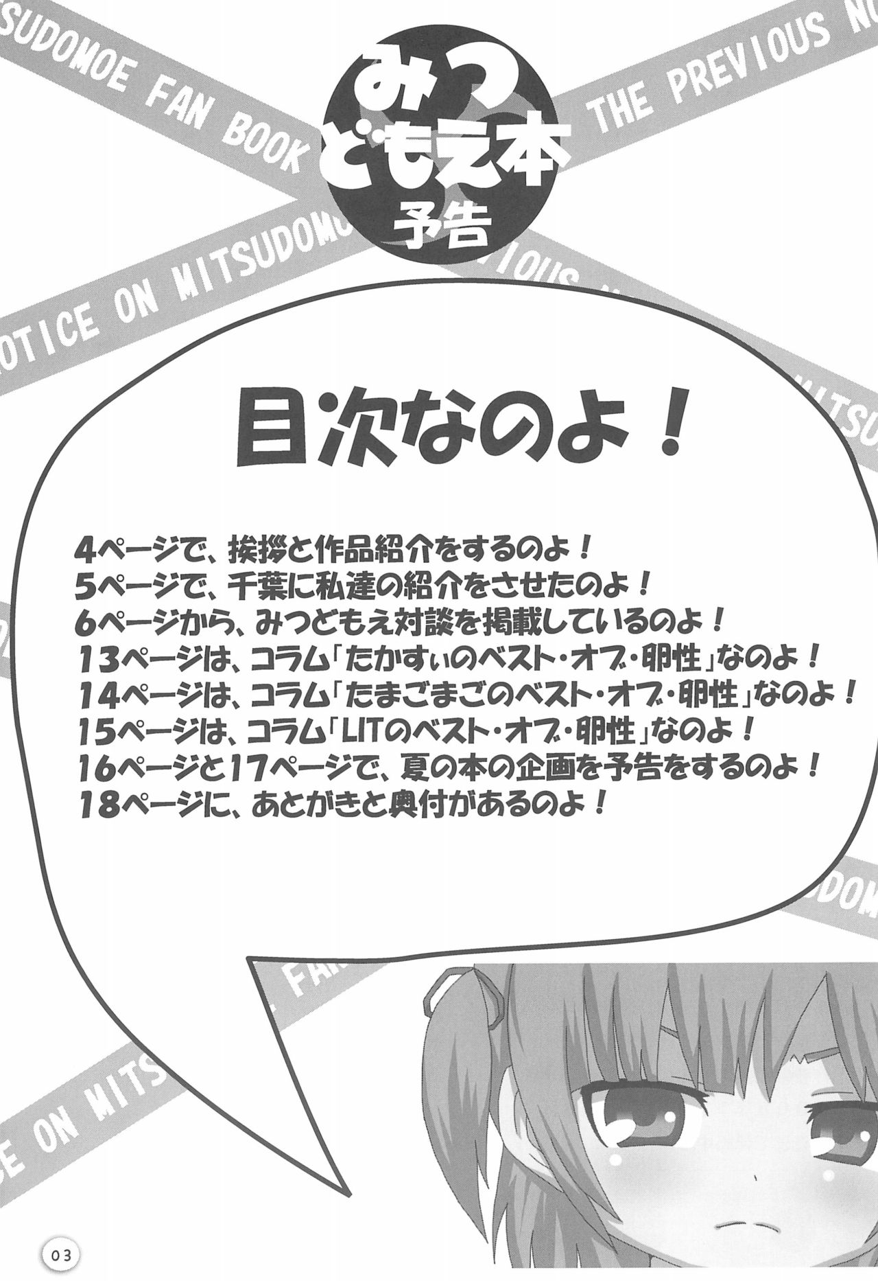 Mitsudomoe-bon Yokoku 09 Natsu ni Deru no yo! page 3 full