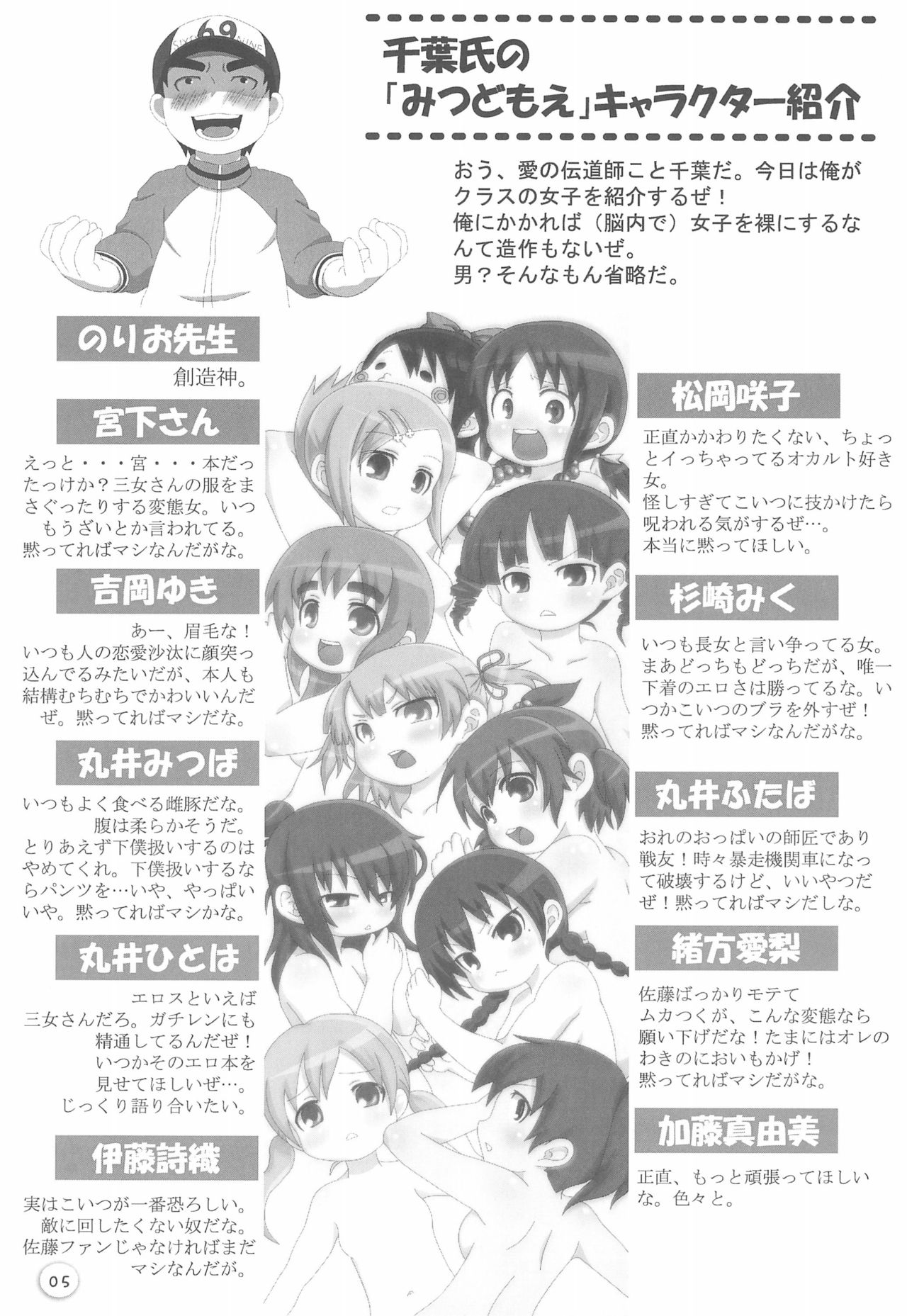 Mitsudomoe-bon Yokoku 09 Natsu ni Deru no yo! page 5 full