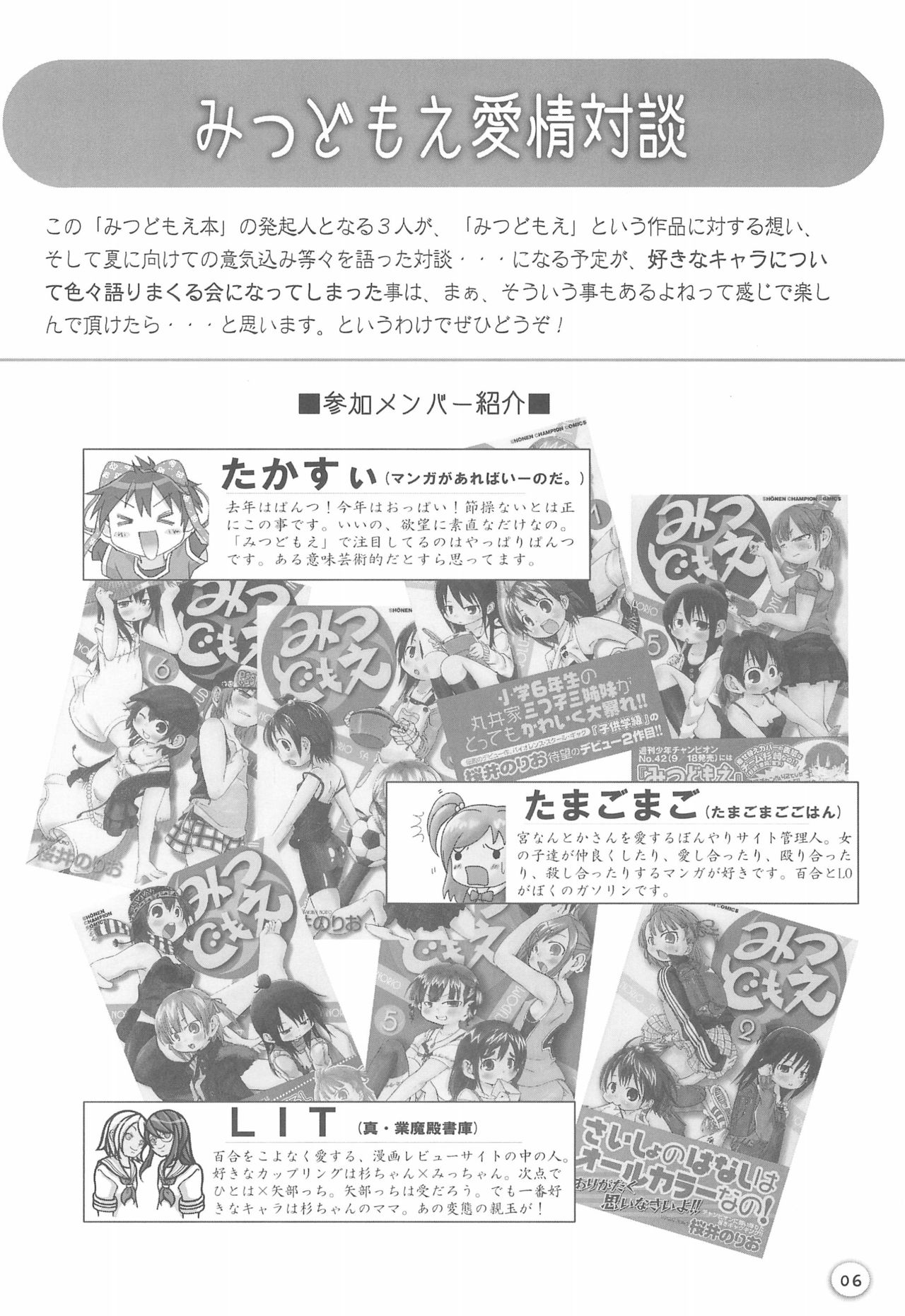 Mitsudomoe-bon Yokoku 09 Natsu ni Deru no yo! page 6 full