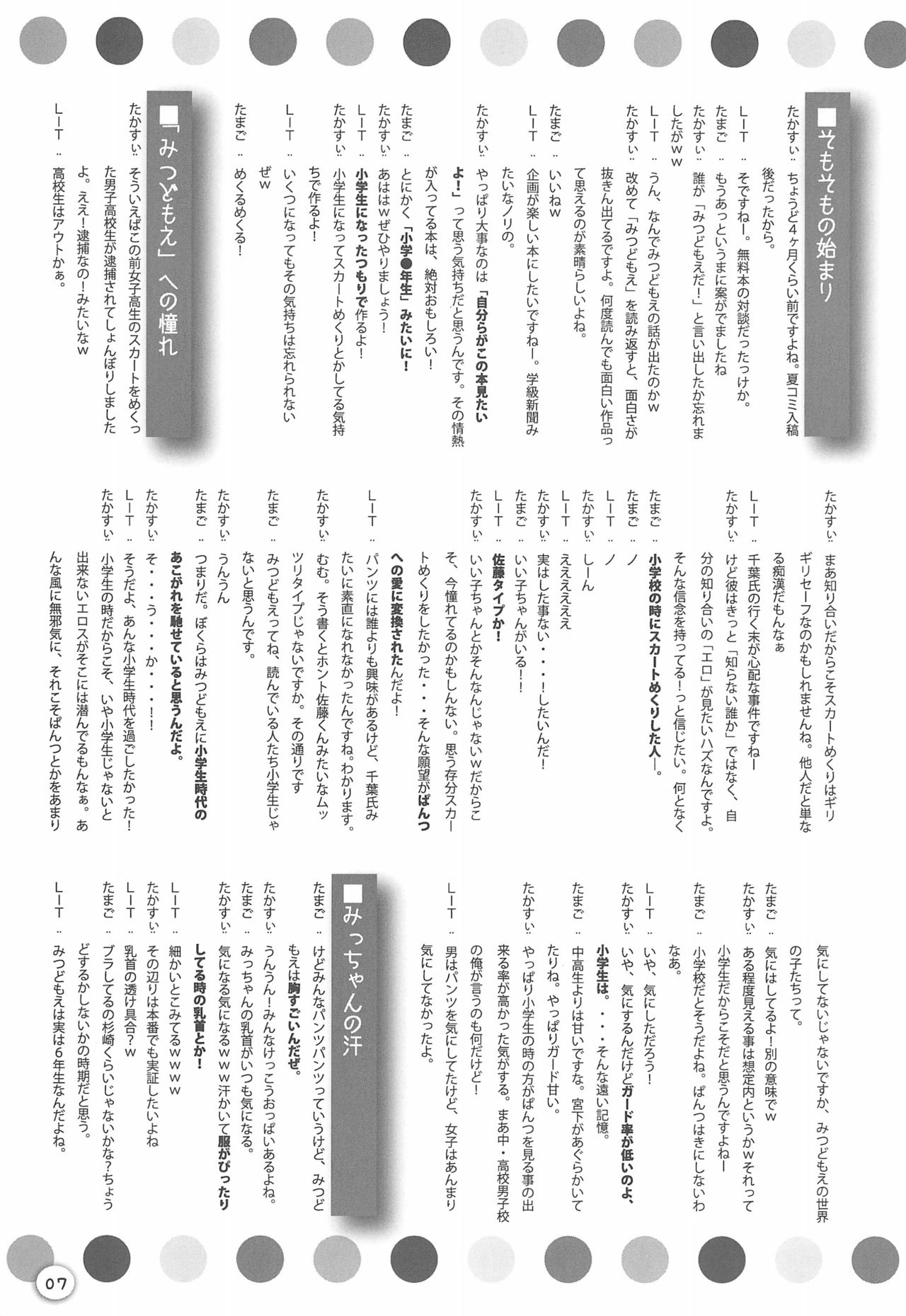 Mitsudomoe-bon Yokoku 09 Natsu ni Deru no yo! page 7 full