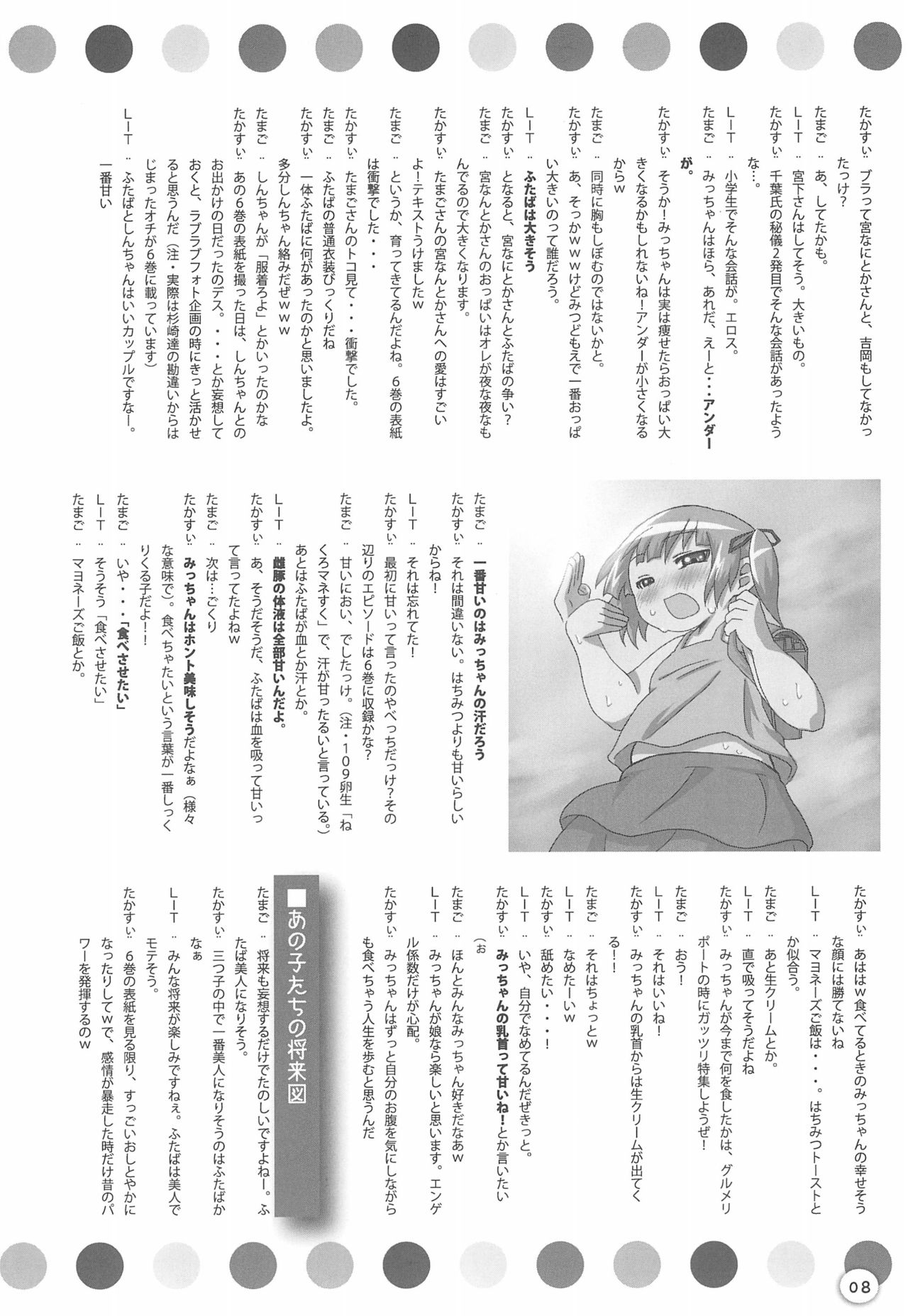 Mitsudomoe-bon Yokoku 09 Natsu ni Deru no yo! page 8 full