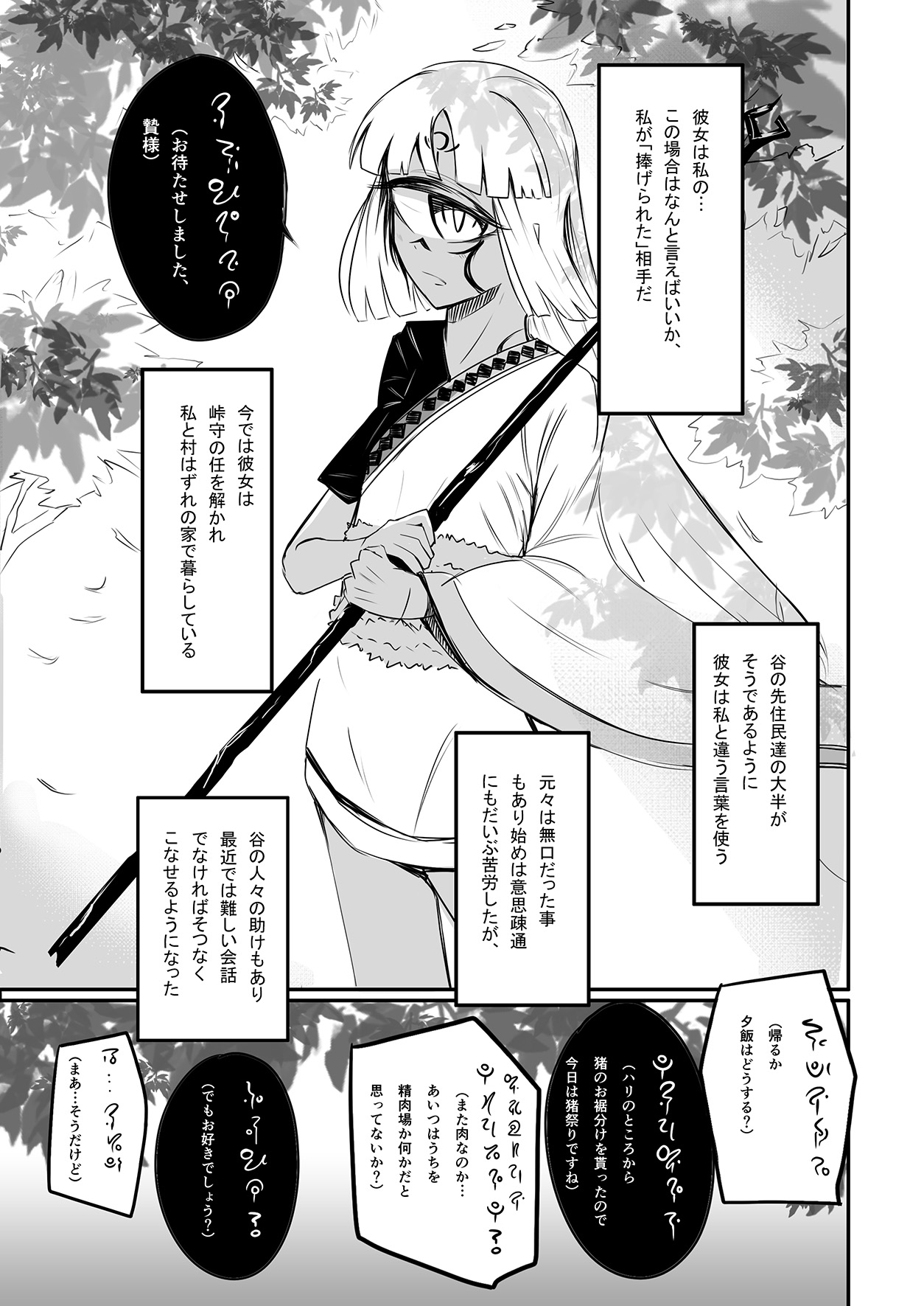 Hitomi wa Hisoyaka ni Utau page 5 full