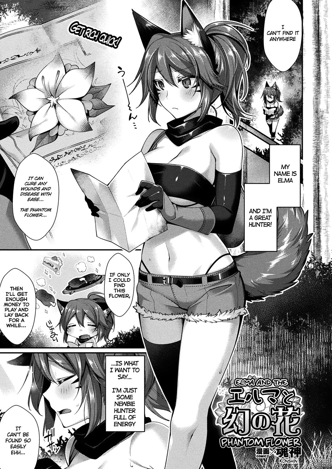 Elma to Maboroshi no Hana | Elma and the Phantom Flower page 1 full