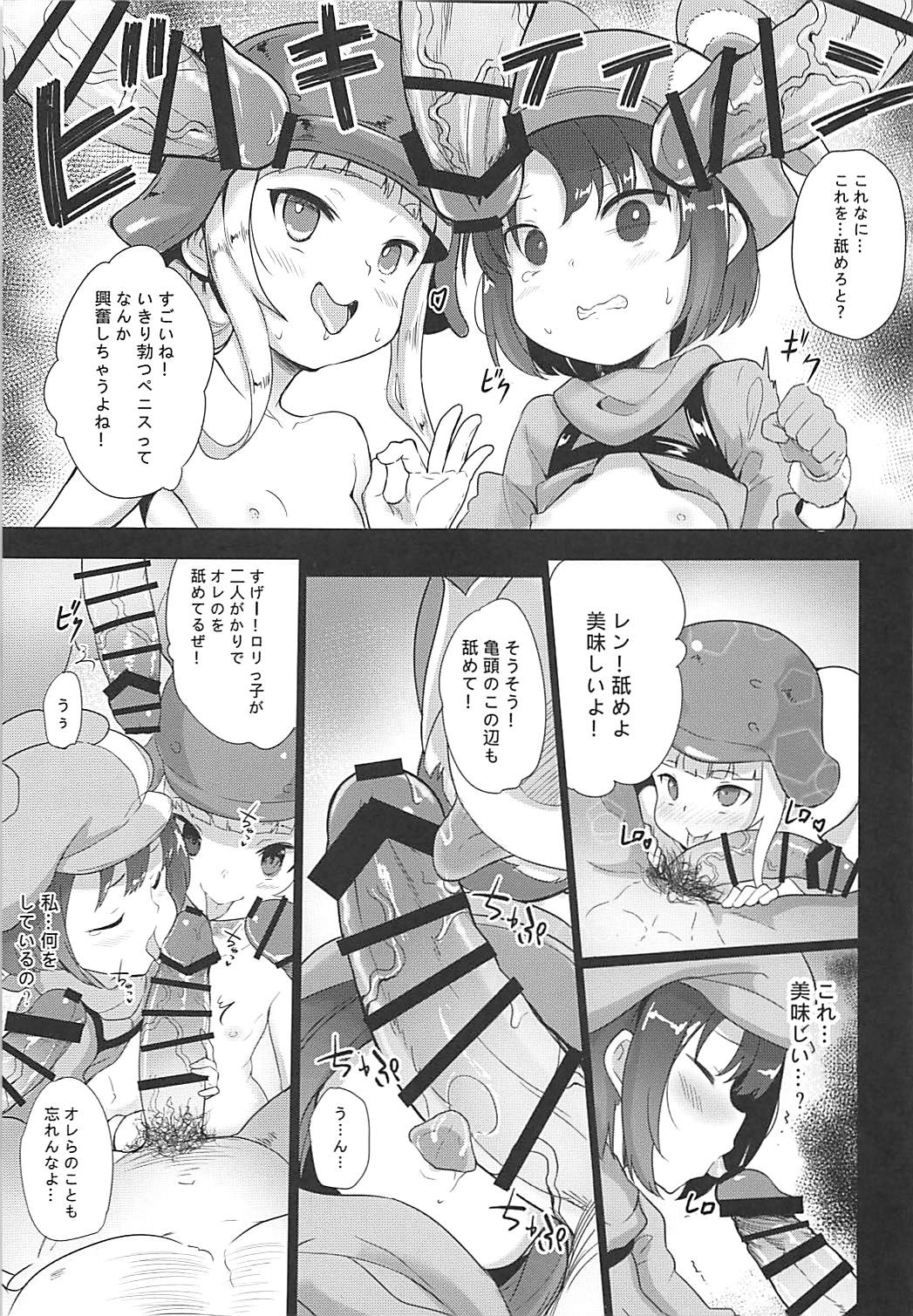 Llenn & Fuka to Youjo sex party page 8 full