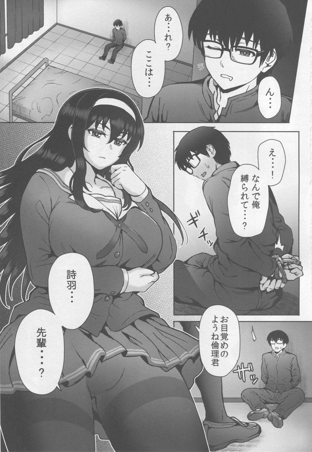 Niekiranai Yuujuufudan na Docchitsukazu no Chicken Yarou e no Misetsukekata page 2 full