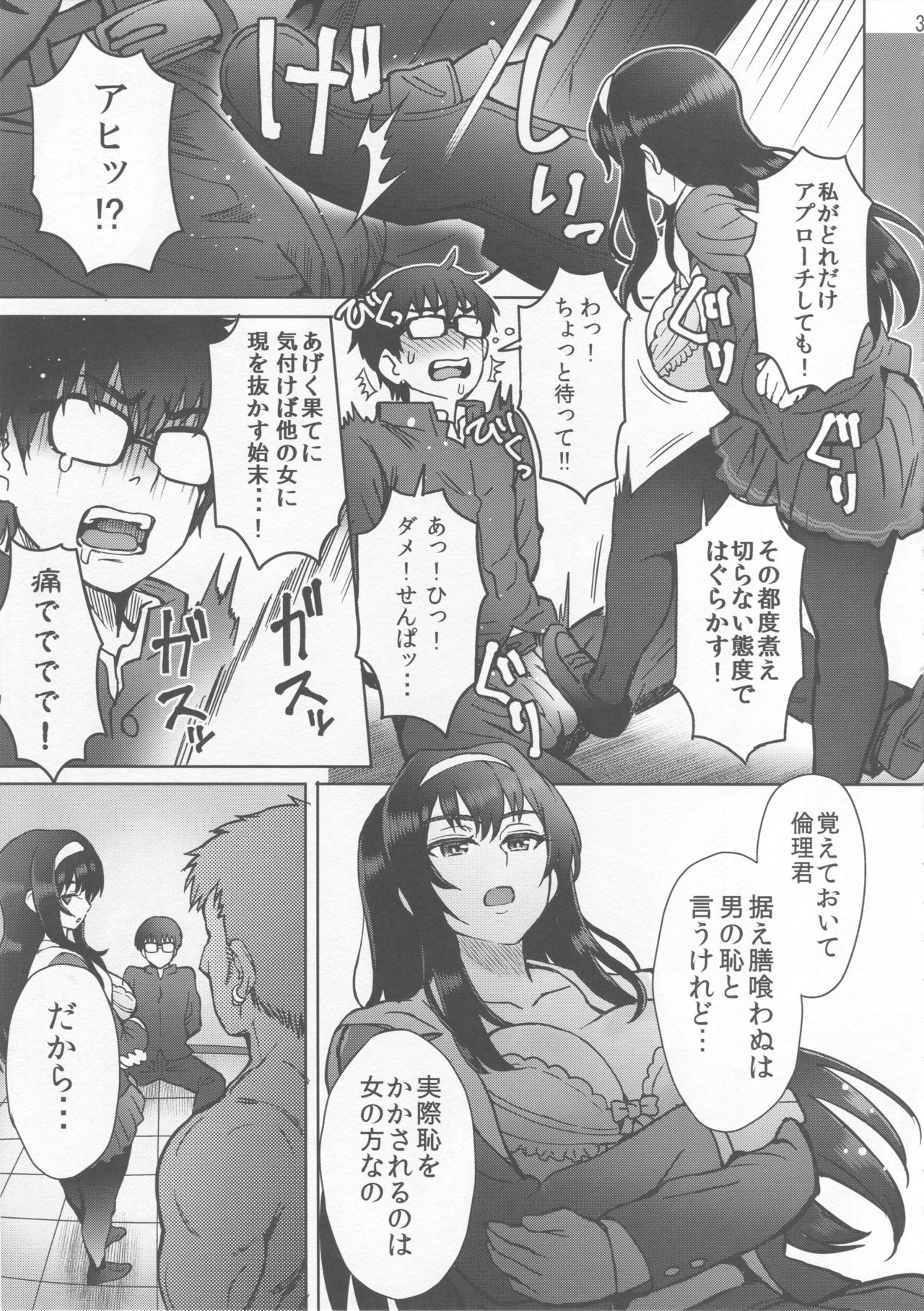 Niekiranai Yuujuufudan na Docchitsukazu no Chicken Yarou e no Misetsukekata page 4 full