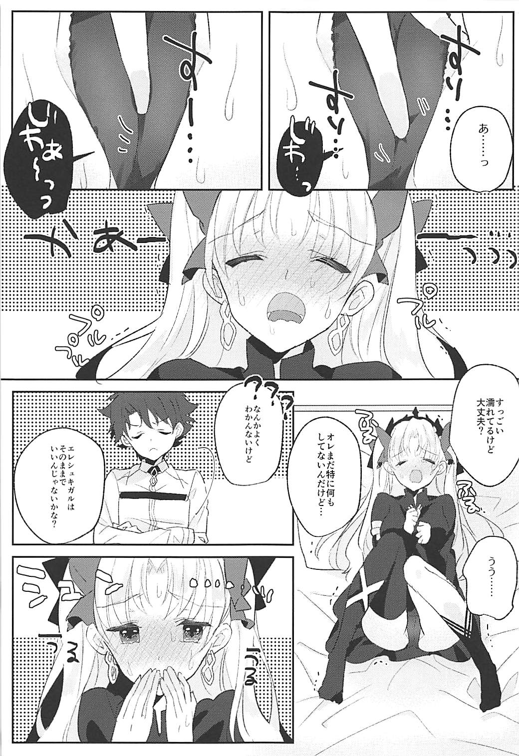 Ereshkigal wa Gaman ga Dekinai page 10 full