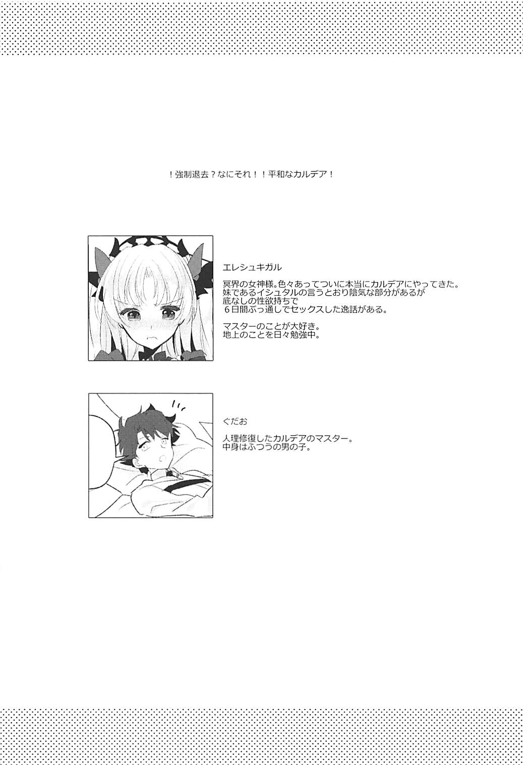 Ereshkigal wa Gaman ga Dekinai page 3 full