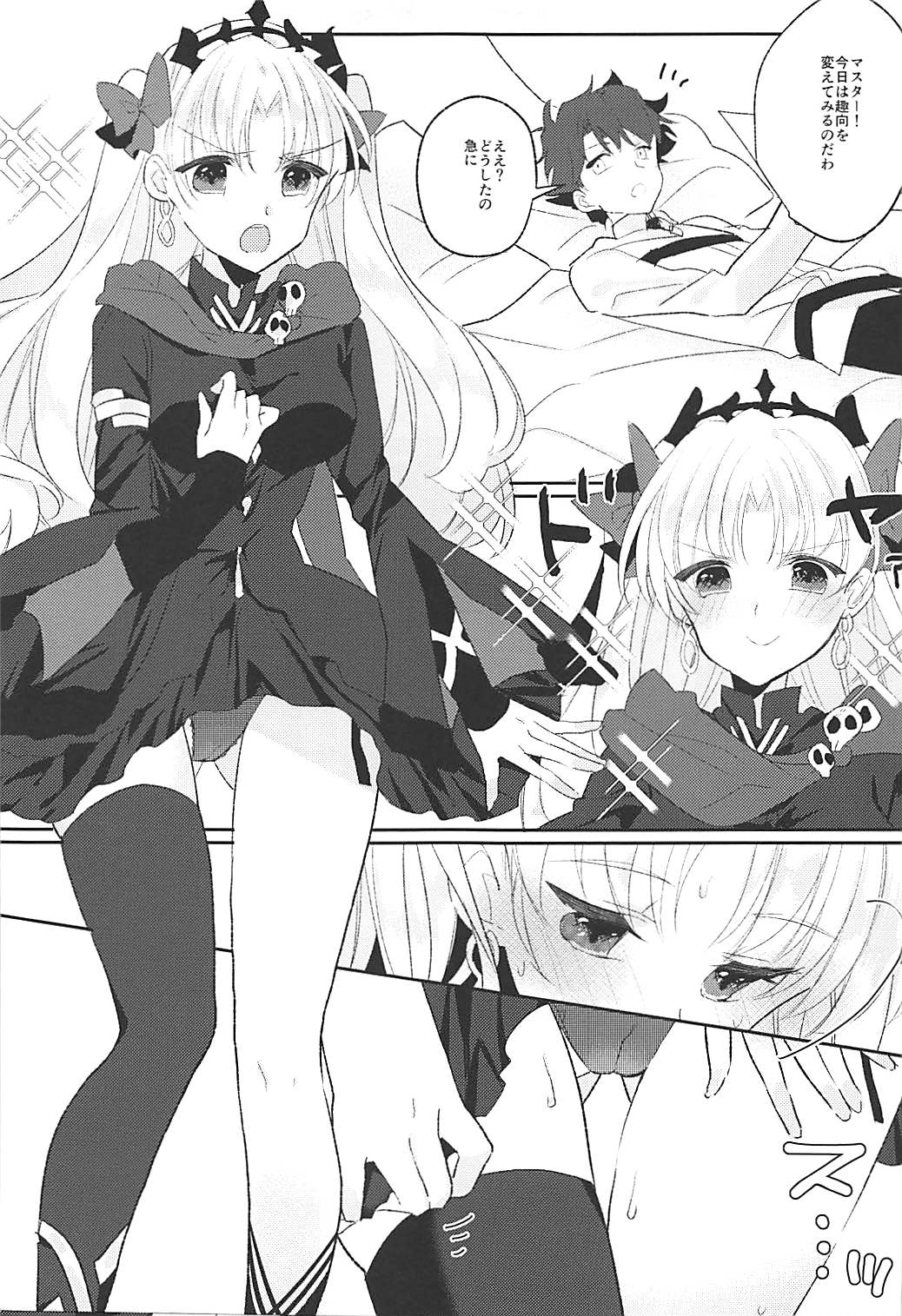 Ereshkigal wa Gaman ga Dekinai page 6 full