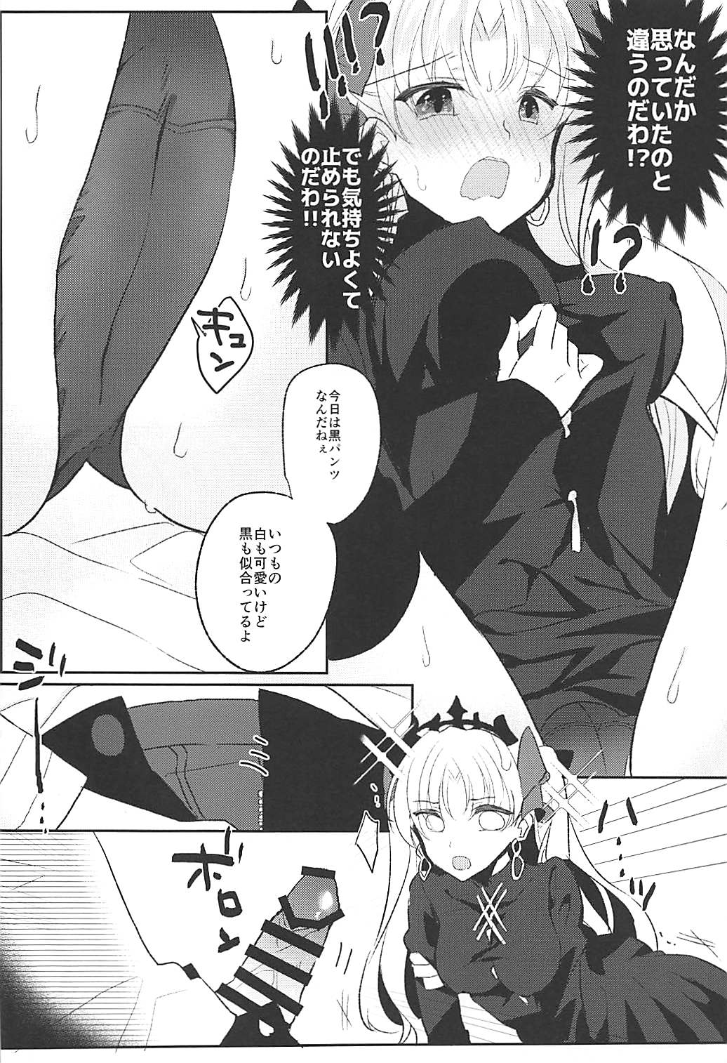 Ereshkigal wa Gaman ga Dekinai page 7 full